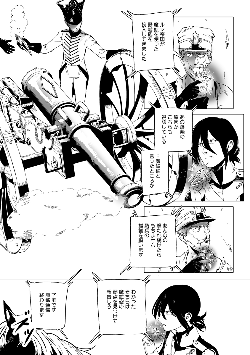 Read MAGIC ORE LINE INFANTRY Chapter 11 [High Quality / Full] - Page 3 - dark.nicomanga.com
