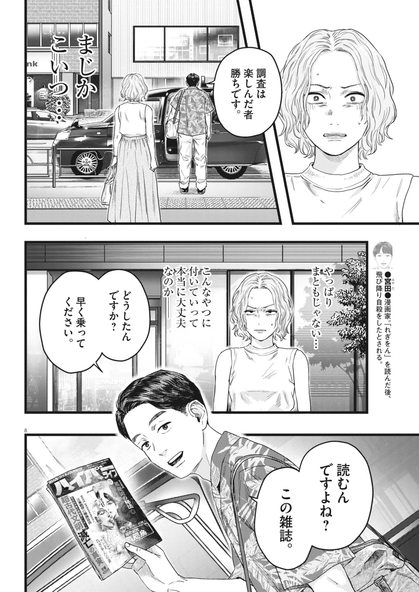 Read LEGION Chapter 3 [High Quality / Full] - Page 8 - dark.nicomanga.com