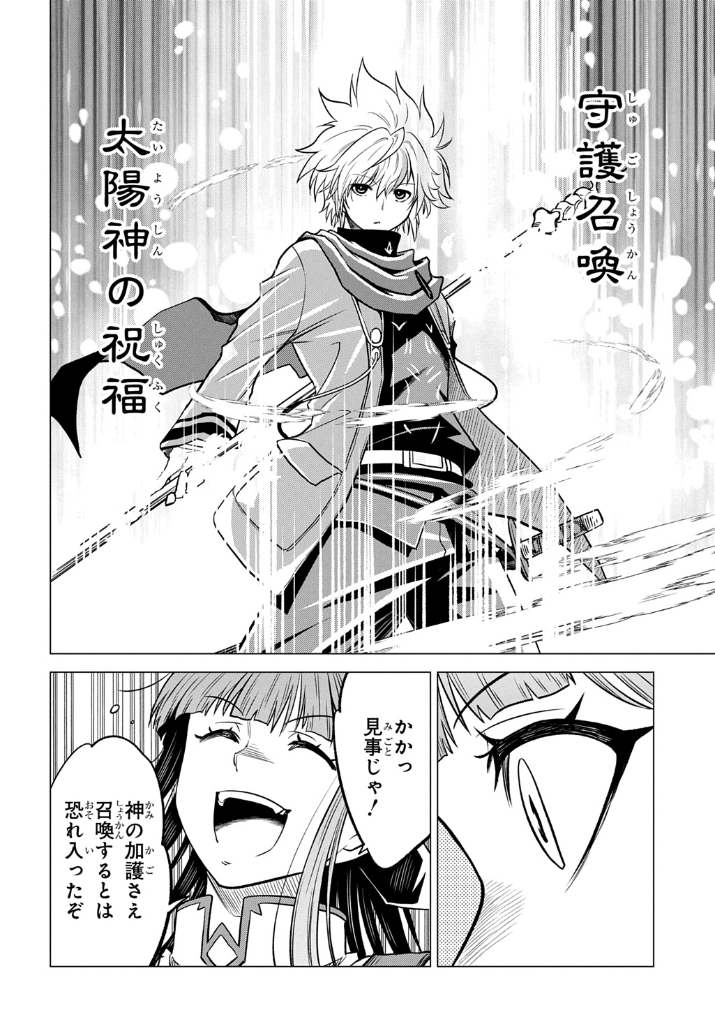 TSUIHOU SARETA GILD SHOKUIN WA, SEKAI SAIKYOU NO SHOUKANSHI Chapter 23 page 12 - nihonkuni.com