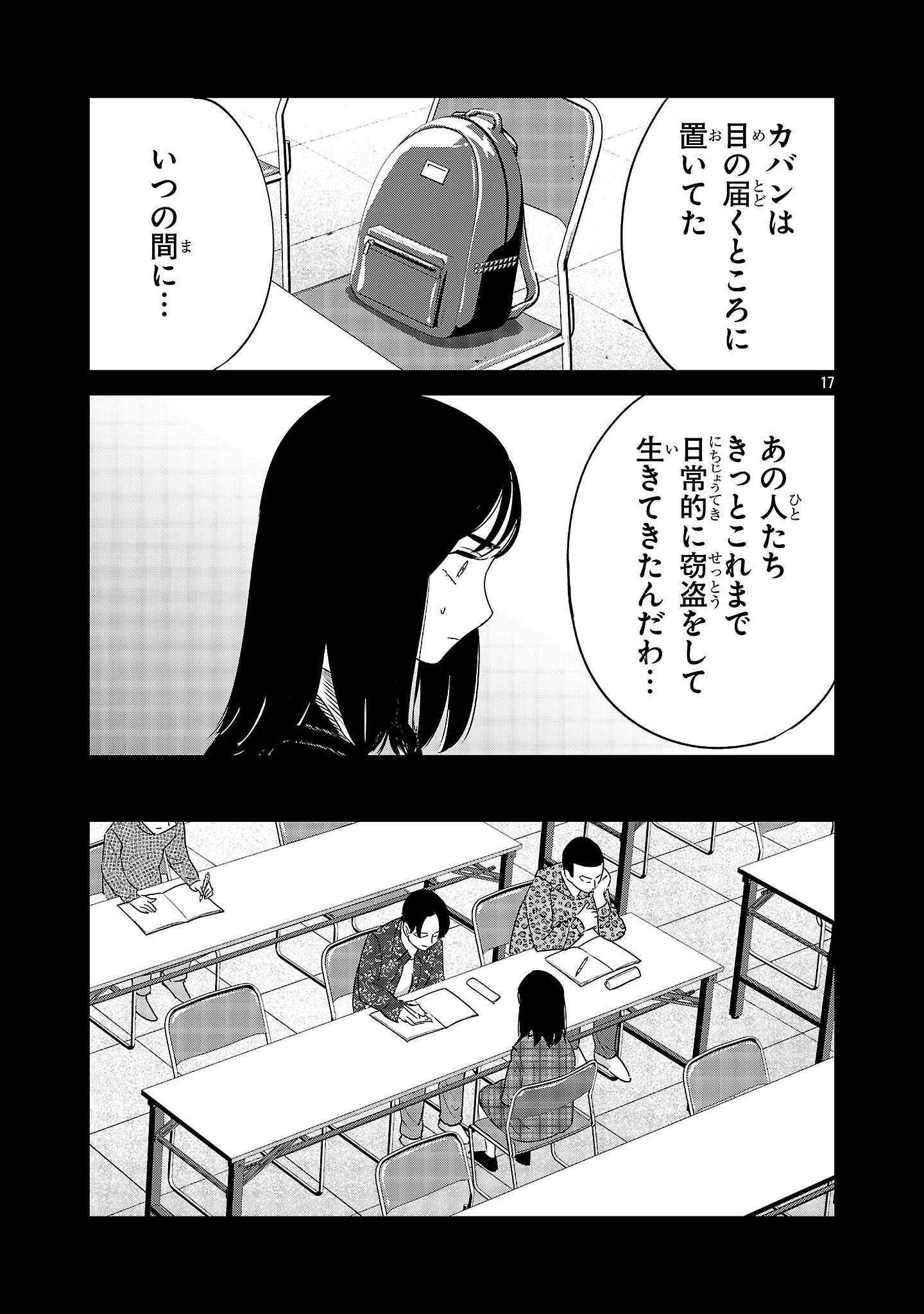 KAGAISHA KAZOKU NO SHINJITSU Chapter 16 page 17 - nihonkuni.com