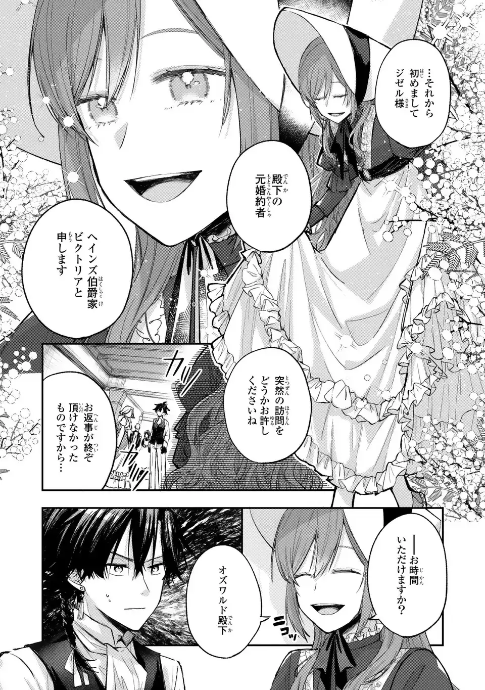 GISELLE ODETTE NO RYUUGI -WAZAWAI NO REIJOU TO 13-BANME NO OUJI- RAW Chapter 3 - Page 11