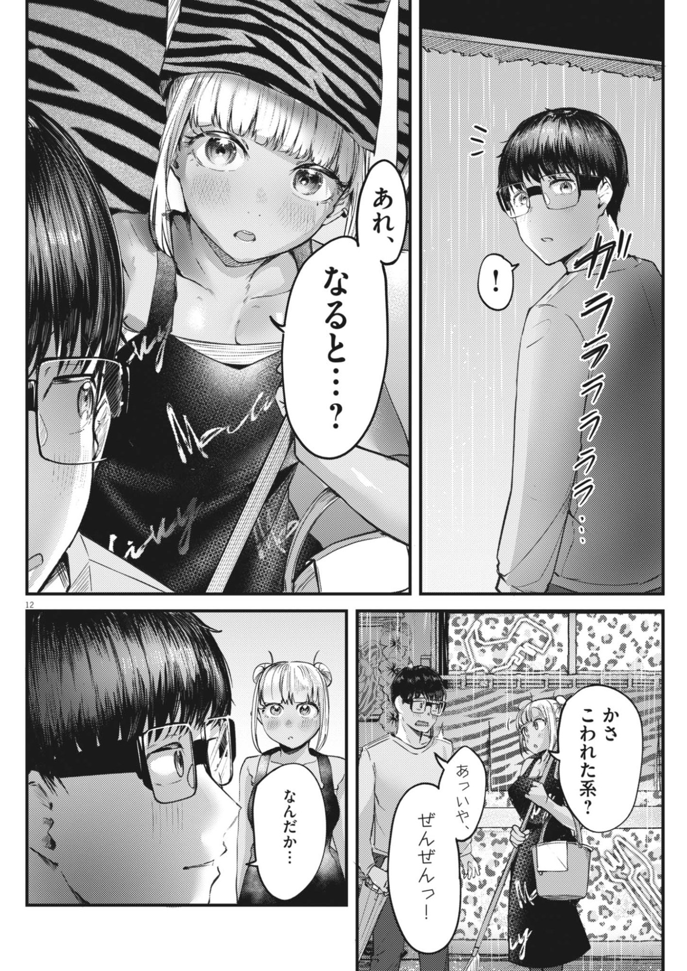 RENGE TO NARU TO! Chapter 58 - Page 12