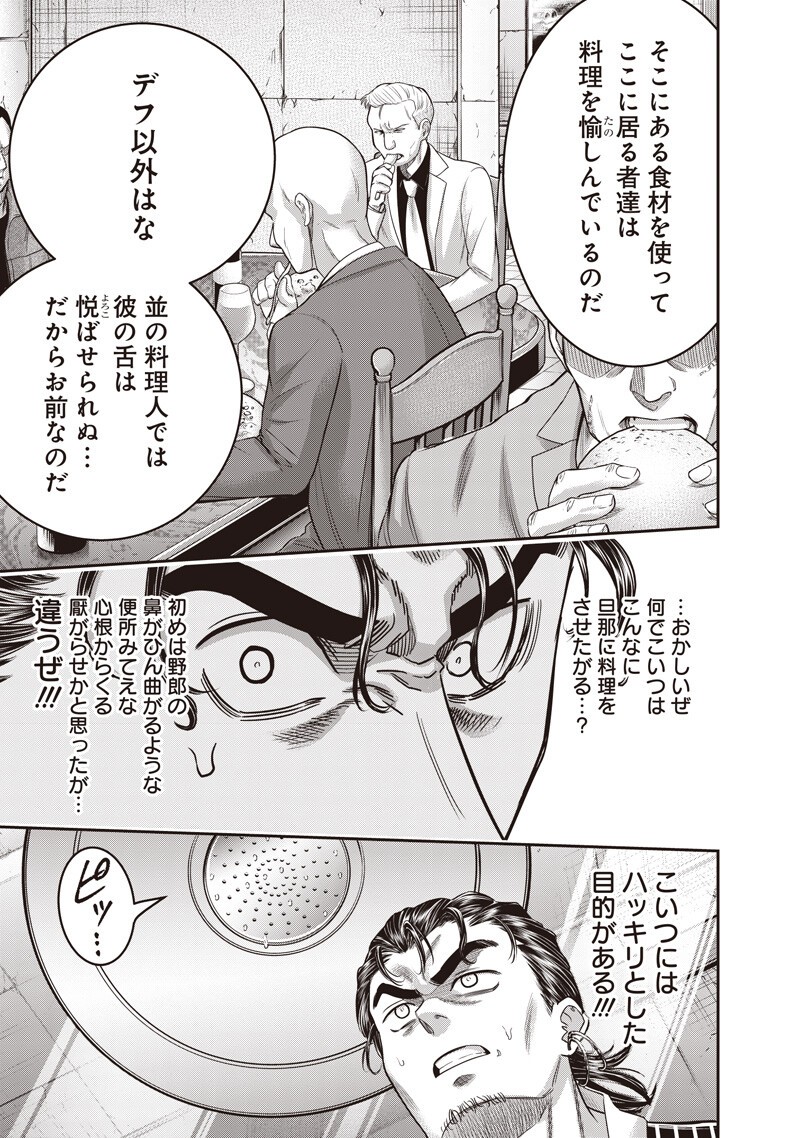 DINER - RAW Chapter 259 page 7 - nihonkuni.com