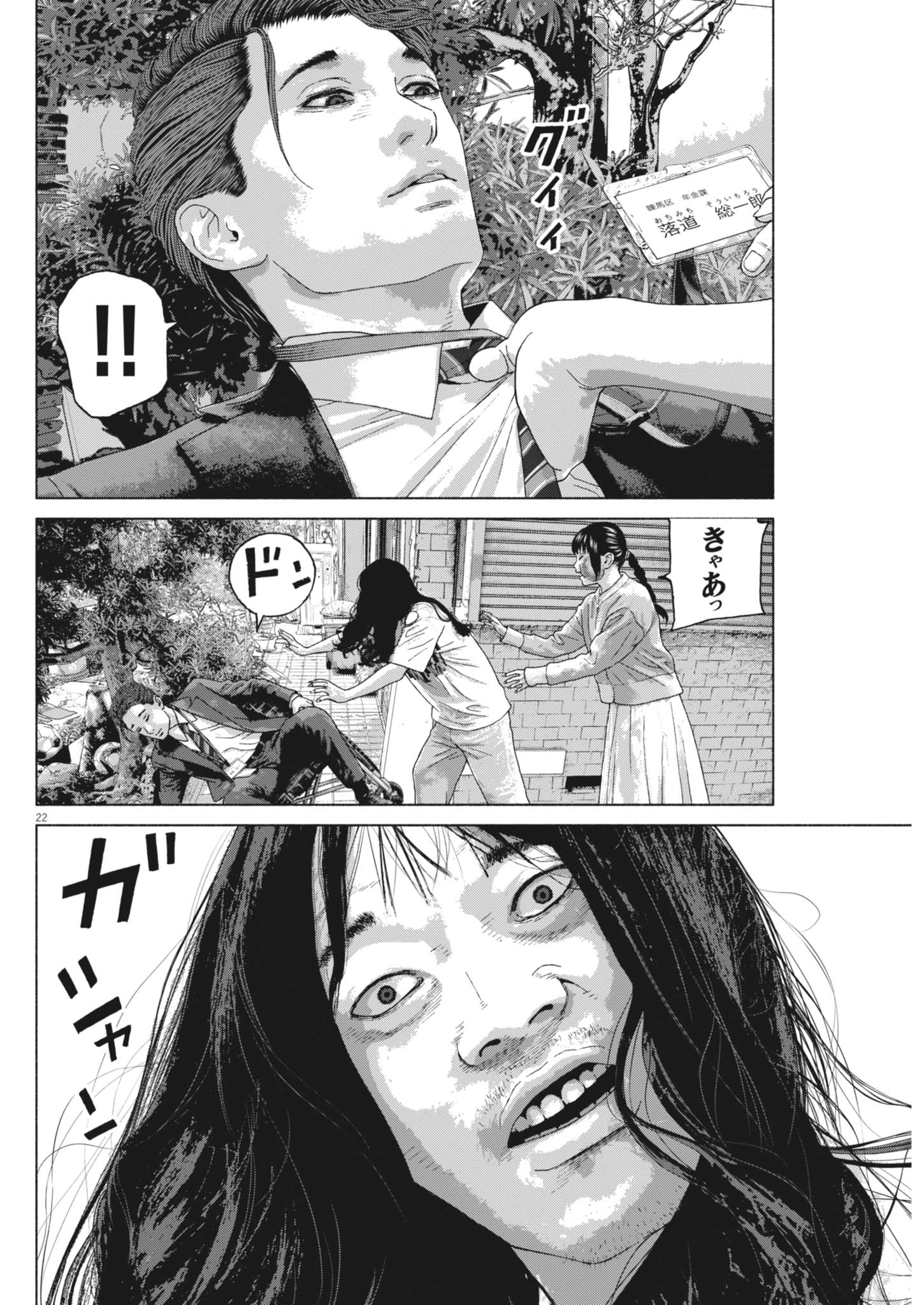 Read UCHUUJIN WA IRANAI Chapter 5 [High Quality / Full] - Page 22 - dark.nicomanga.com