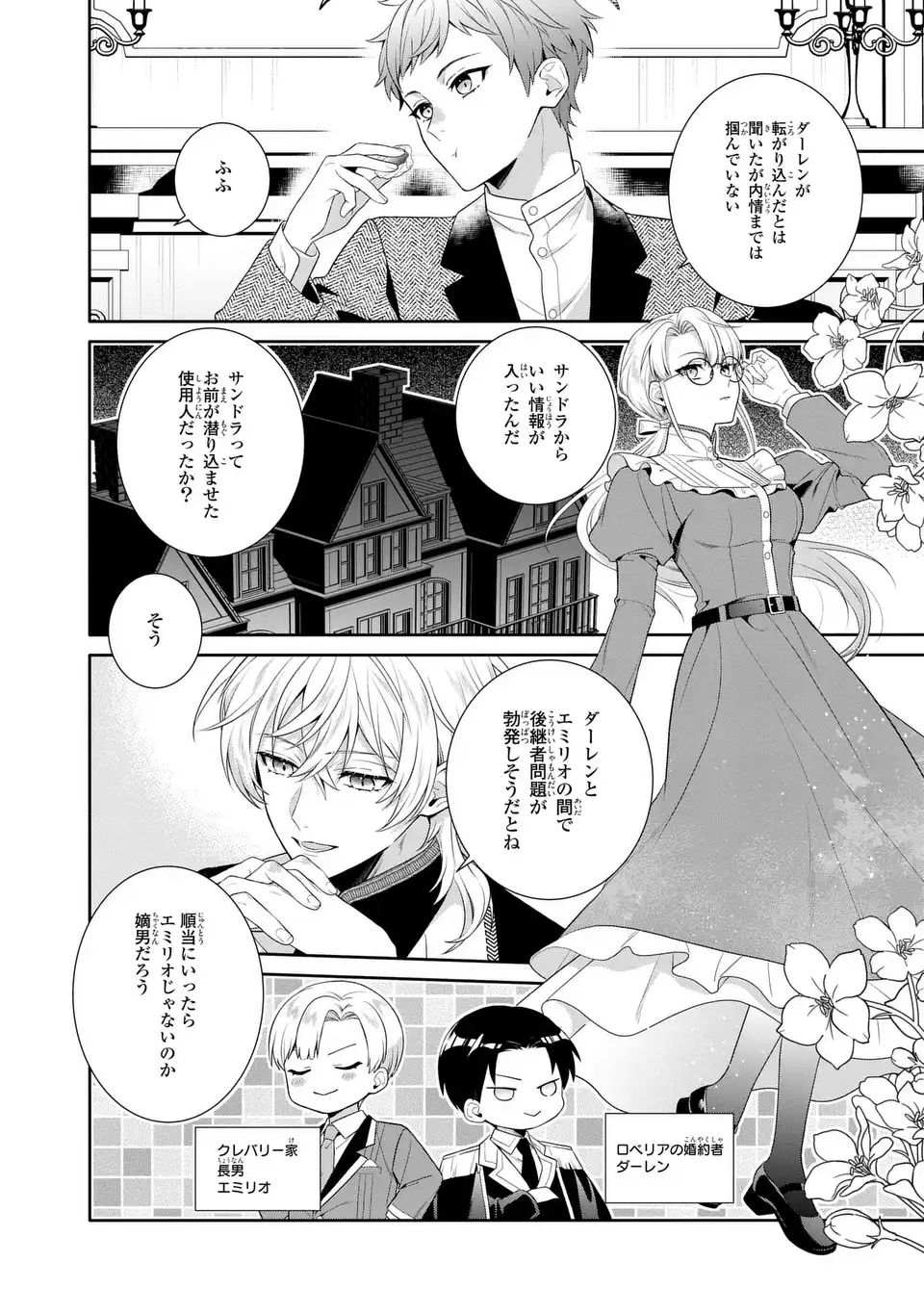 TENSAI AKUJO WA USO WO MIYABURU - RAW Chapter 8 - Page 20