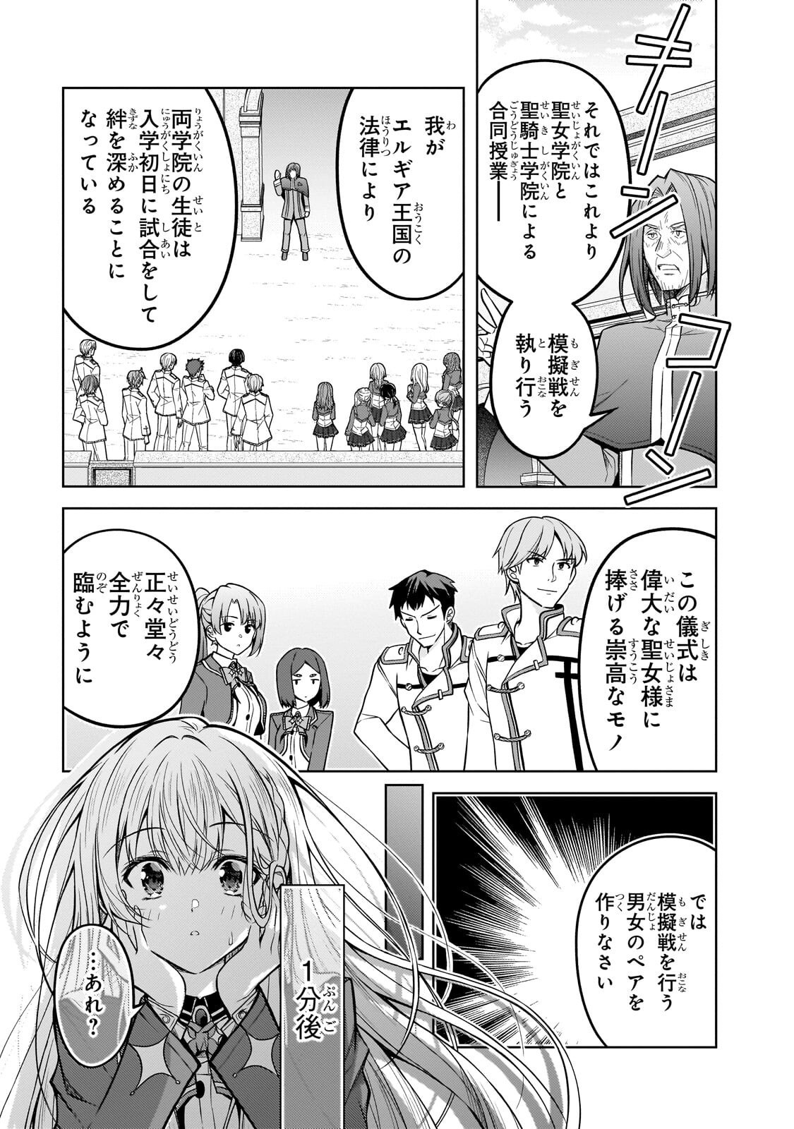 DANZAI SARETA TENSEI SEIJO WA, AKUYAKU REIJOU NO MICHI WO YUKU! Chapter 6.1 page 9 - nihonkuni.com