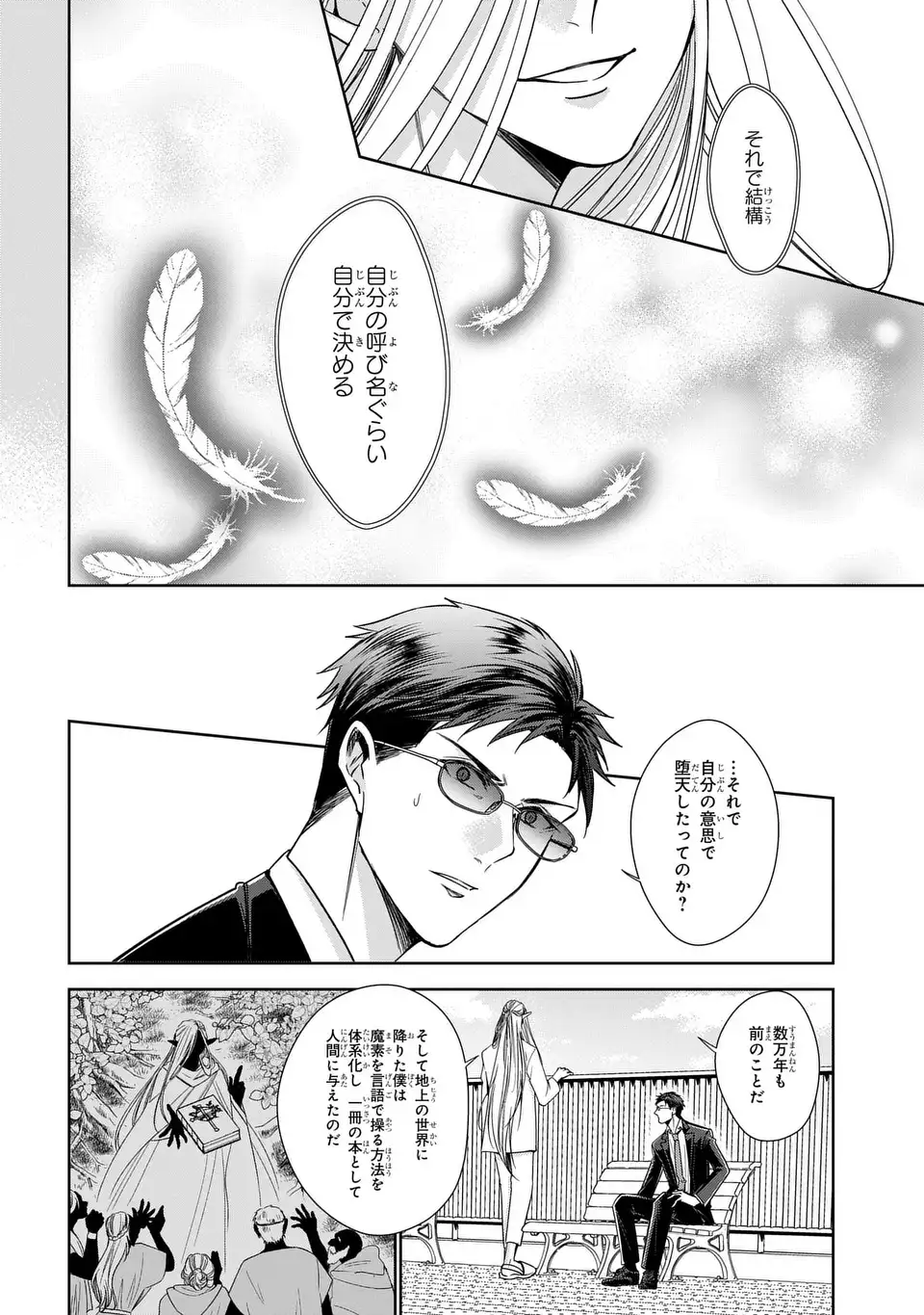 KEISHICHOU MAJUU TAISAKUSHITSU: OUKAMI KEIJI TO MEZAME NO KENJA Chapter 13 - Page 10