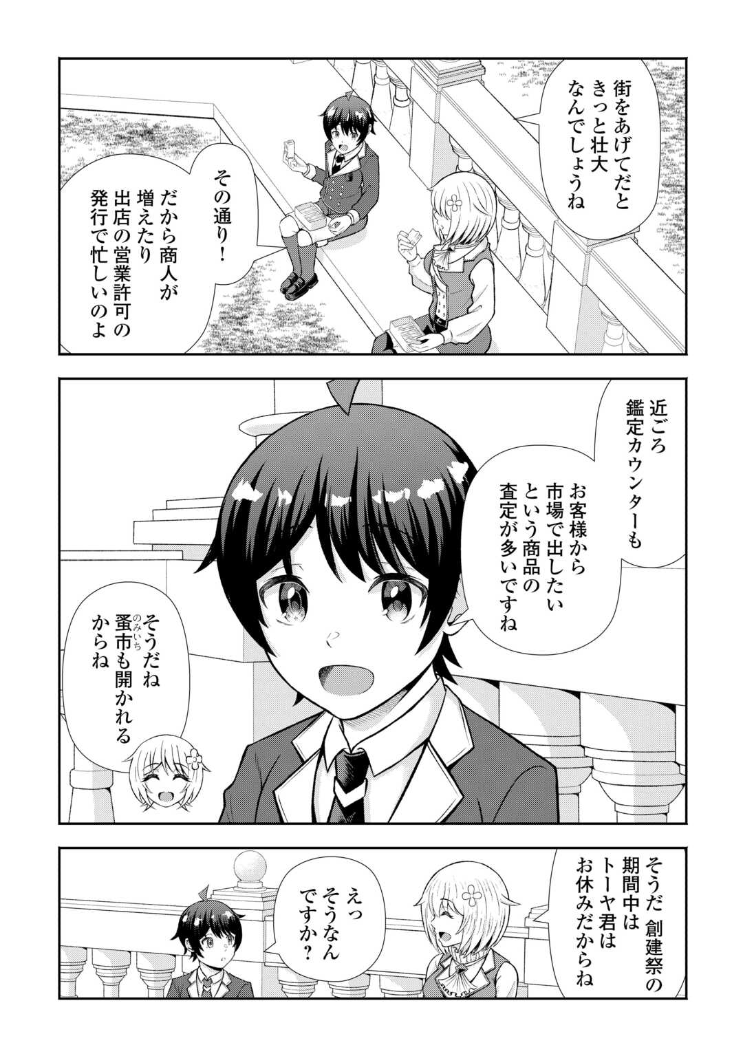 FANTASY WA SHIRANAI KEREDO, NANIYARA KIKAKUGAI MITAI DESU Chap 9 - Pic 3