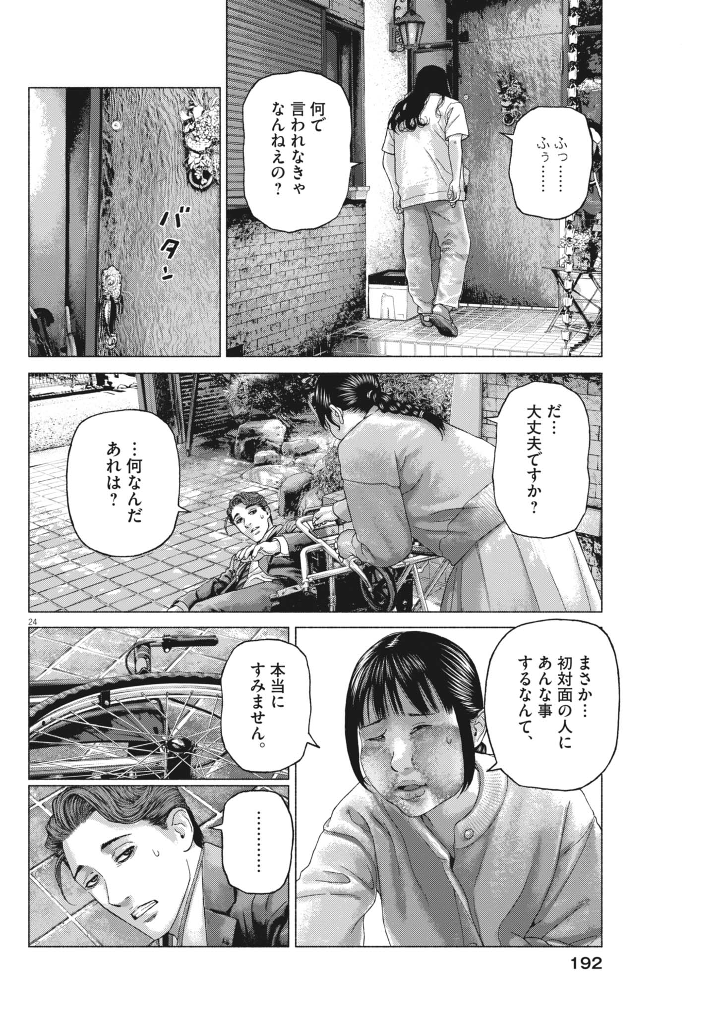 Read UCHUUJIN WA IRANAI Chapter 5 [High Quality / Full] - Page 24 - dark.nicomanga.com