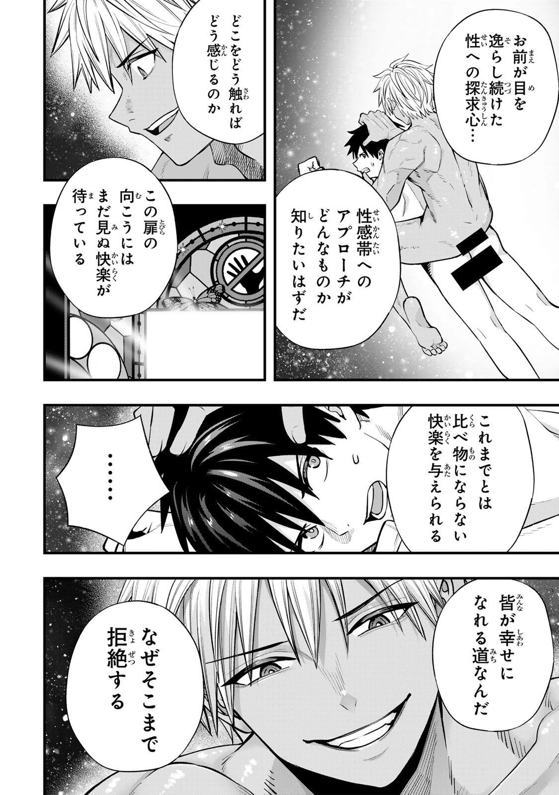 Read SAWARANAIDE KOTESASHI-KUN Chapter 145 [High Quality / Full] - Page 4 - dark.nicomanga.com