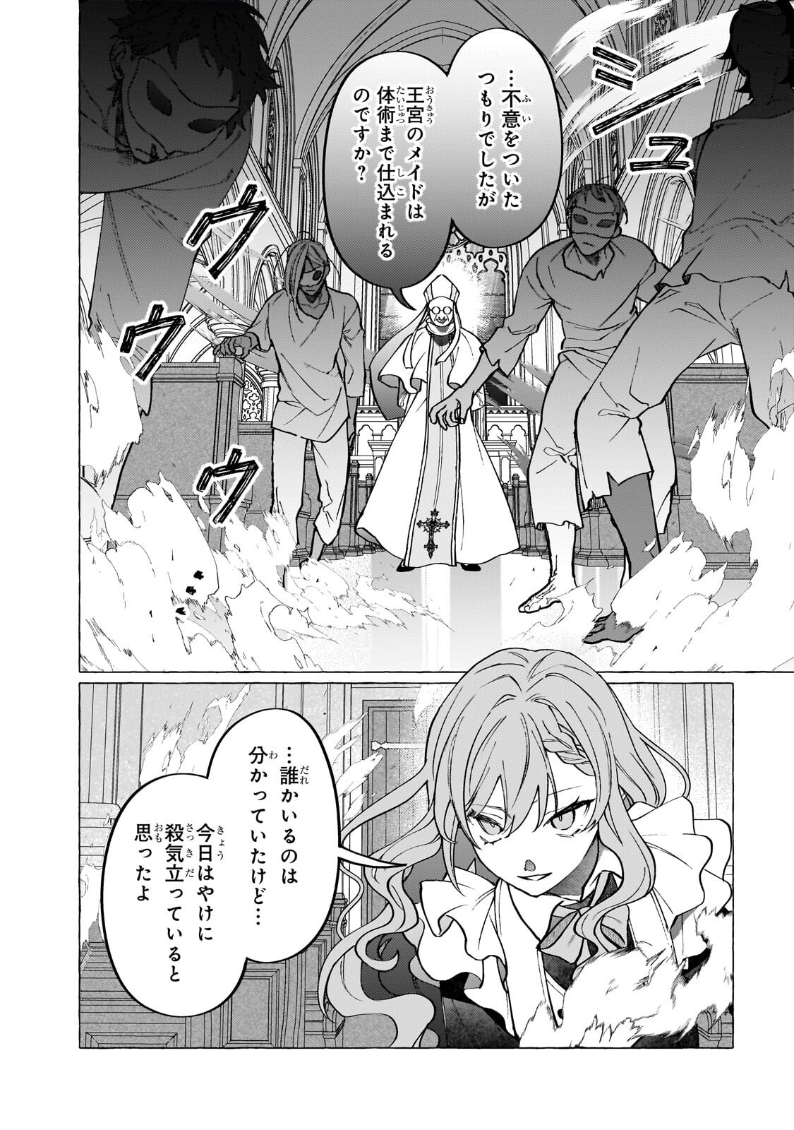 WIZZRAIN KINGDOM STORY, THE DRAGON IS THE BRIDE Chapter 16.1 - Page 4