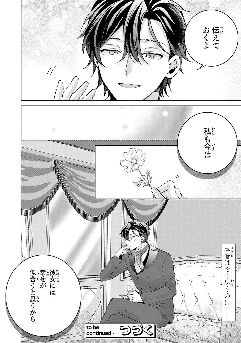 KOUSHAKUKA NO AKUSAI WA KEIYAKU DESU Chapter 10.5 - Page 10