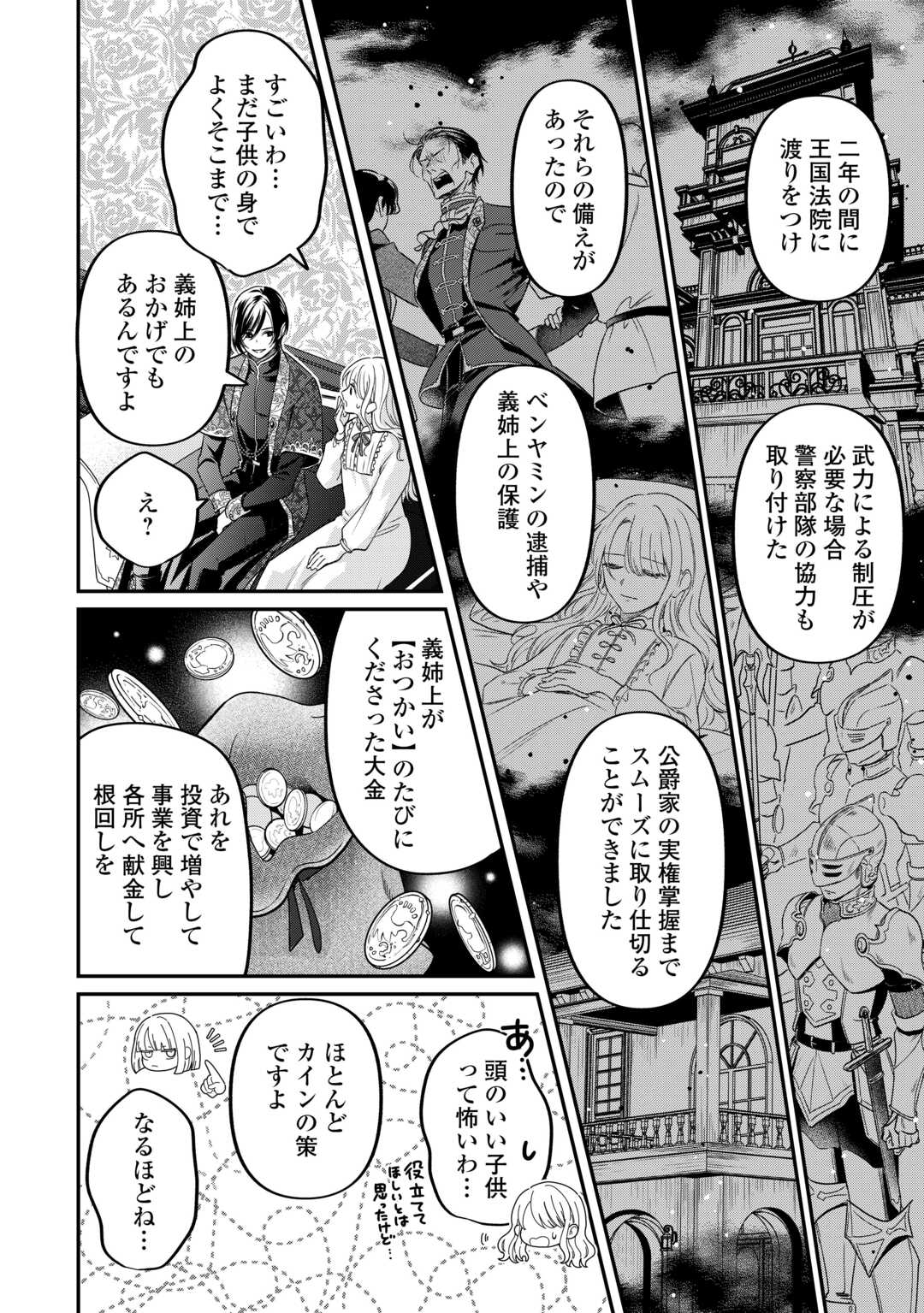 GITEI WO SHIITAGETE KOROSARERU UNMEI NO AKUYAKU REIJOU WA NAZEKA KARE NI DEKIAI SARERU Chapter 8 - Page 16