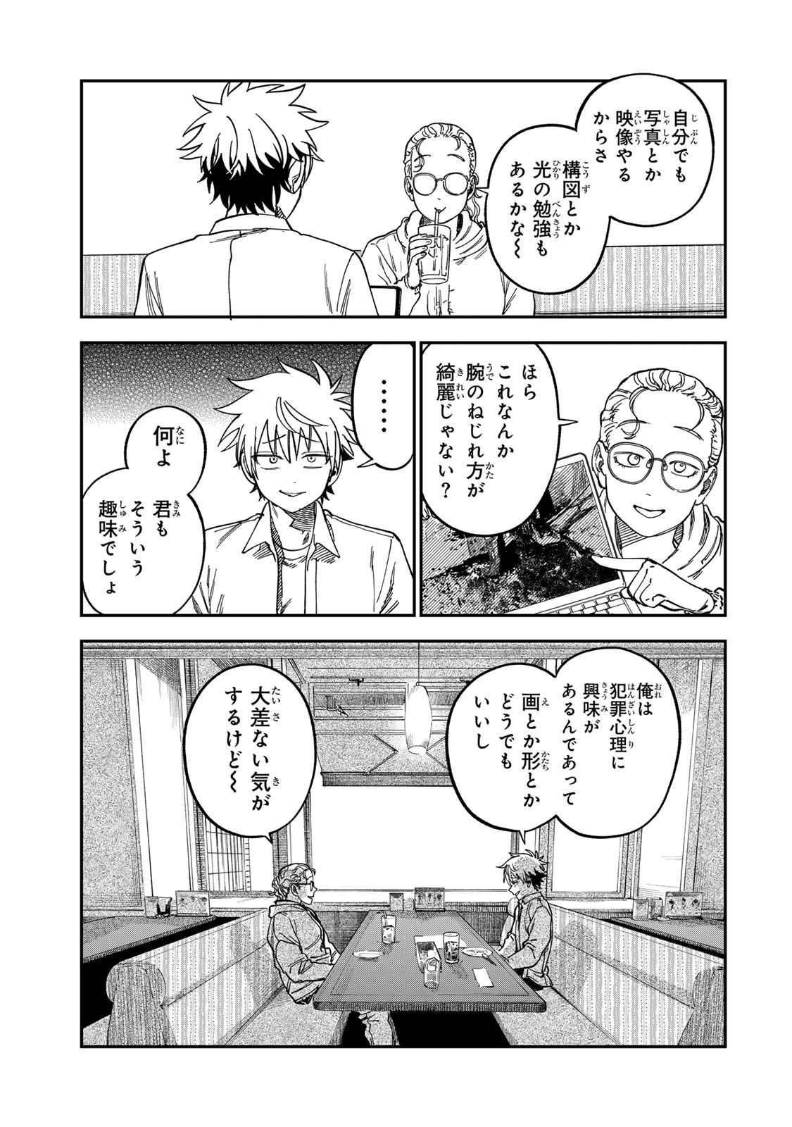 TSUMI TO BATSU NO SPICA Chapter 55 - Page 7
