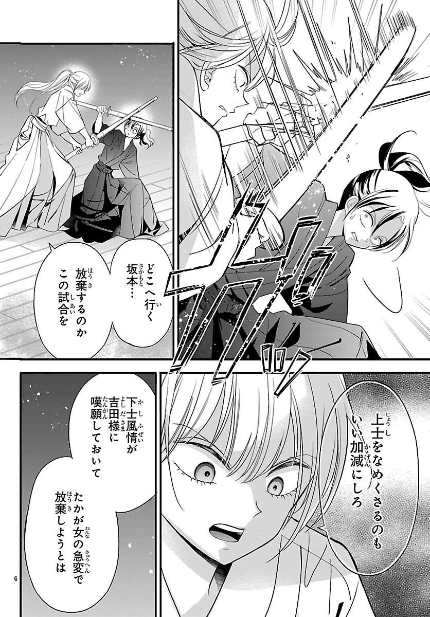 BAKUGAL: REIWA GAL GA BAKUMATSU WO AGERU Chapter 7.1 - Page 8