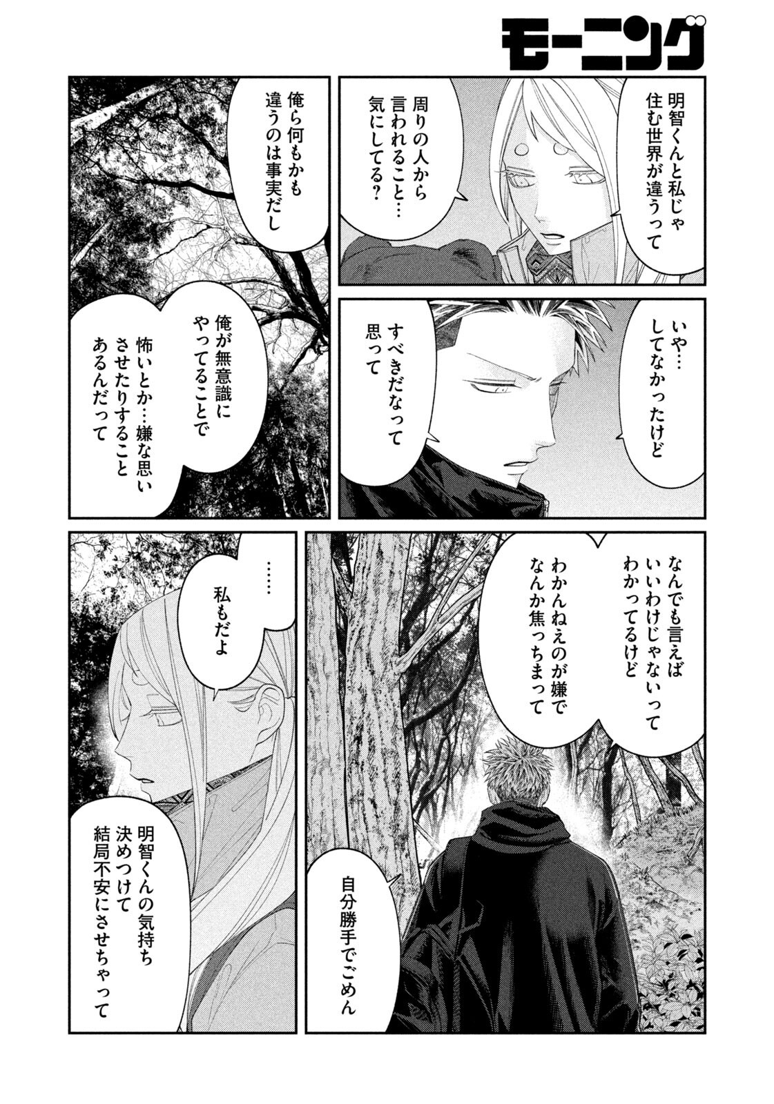 Read ODA-CHAN TO AKECHI-KUN Chapter 61 [High Quality / Full] - Page 14 - dark.nicomanga.com