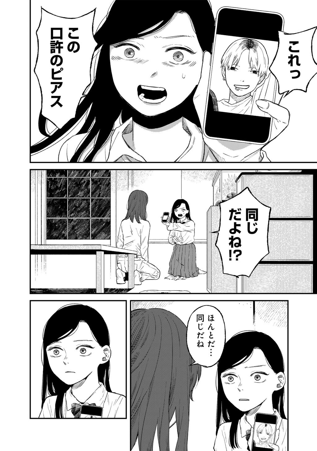Read ABUKU NO SHIMAI Chapter 6 [High Quality / Full] - Page 3 - dark.nicomanga.com