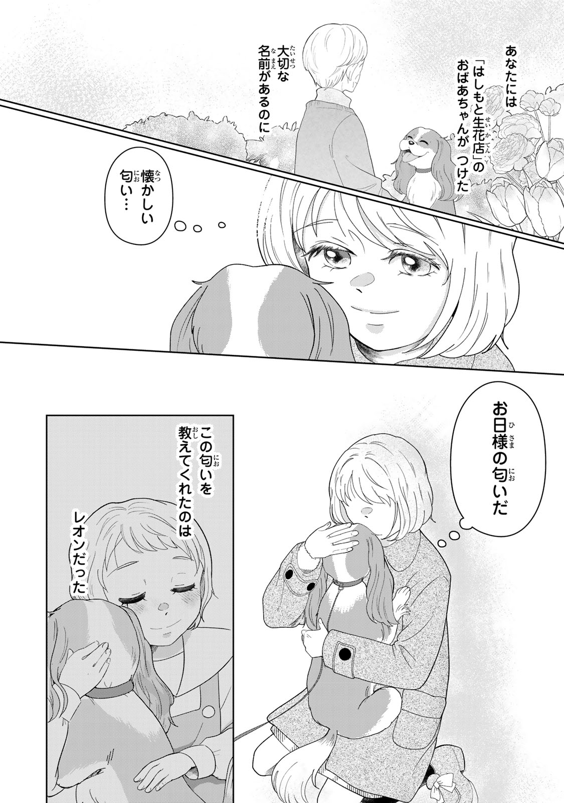 Read YOAKE WO TSURETEKURU INU Chapter 5.2 [High Quality / Full] - Page 5 - dark.nicomanga.com