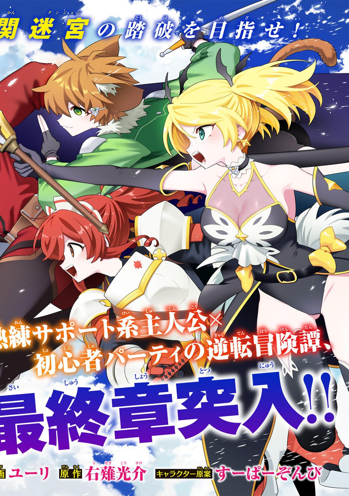 A RANK PART WO RIDATSU SHITA ORE HA, MOTO OSHIEGO TACHITO MEIKYU SHINBU WO MEZASU. (MANGA) Chapter 165 page 2 - nihonkuni.com
