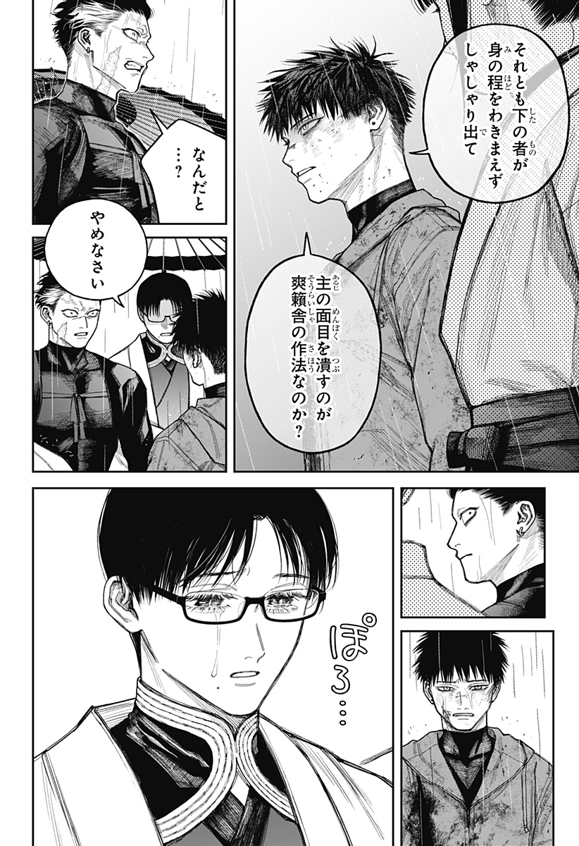 Read TENBOU DAIKAKU Chapter 24 [High Quality / Full] - Page 8 - dark.nicomanga.com
