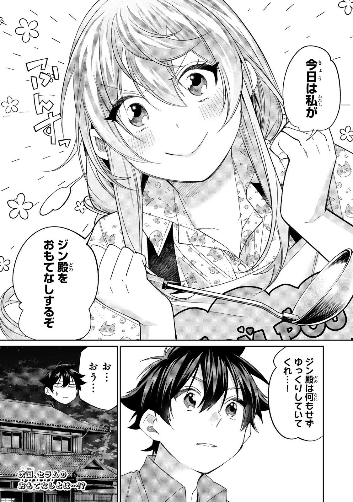 TANBO DE HIROTTA ONNA KISHI, INAKA DE ORE NO YOMEDA TO OMOWA RETE IRU - RAW Chapter 73 - Page 17