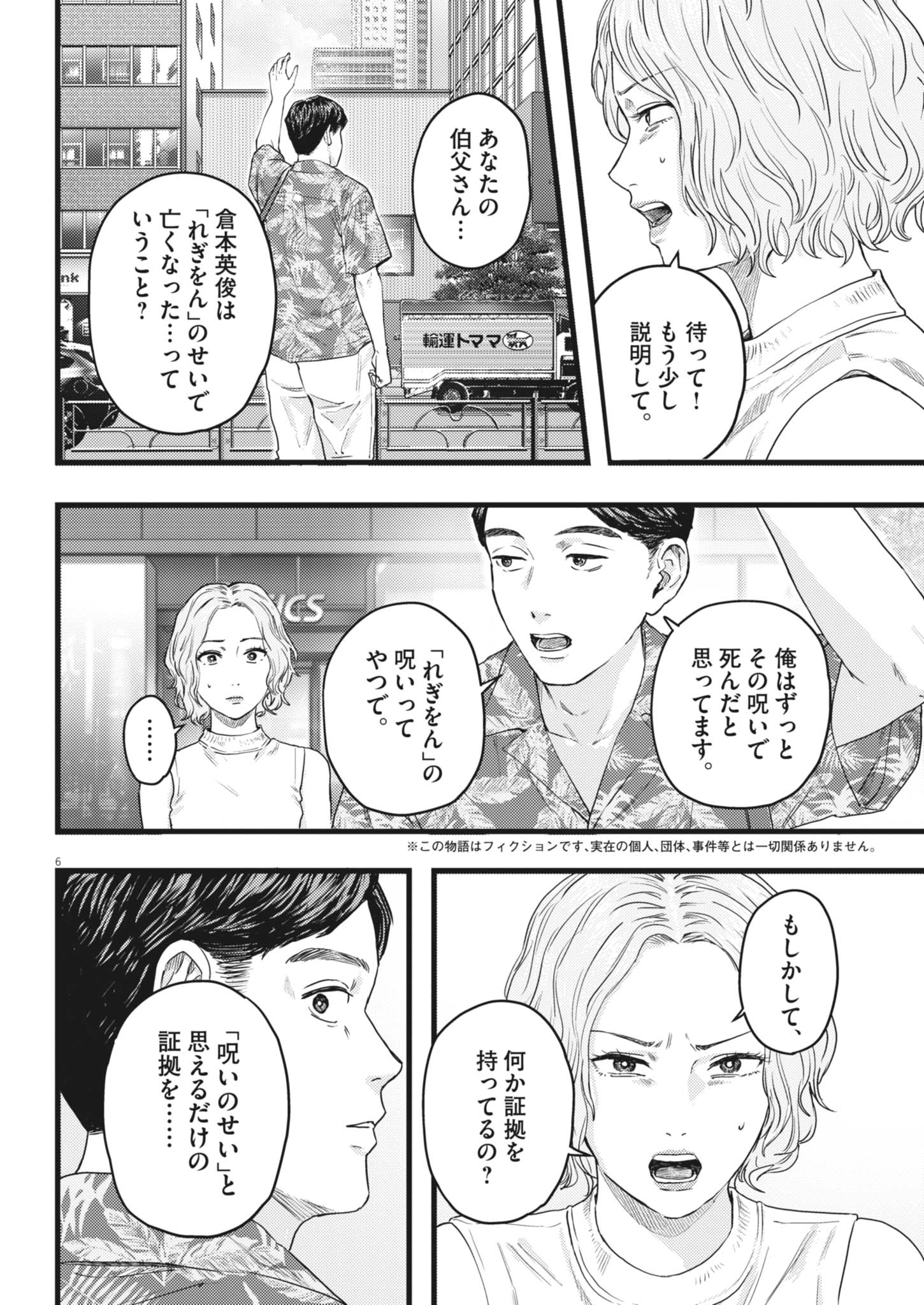 Read LEGION Chapter 3 [High Quality / Full] - Page 6 - dark.nicomanga.com
