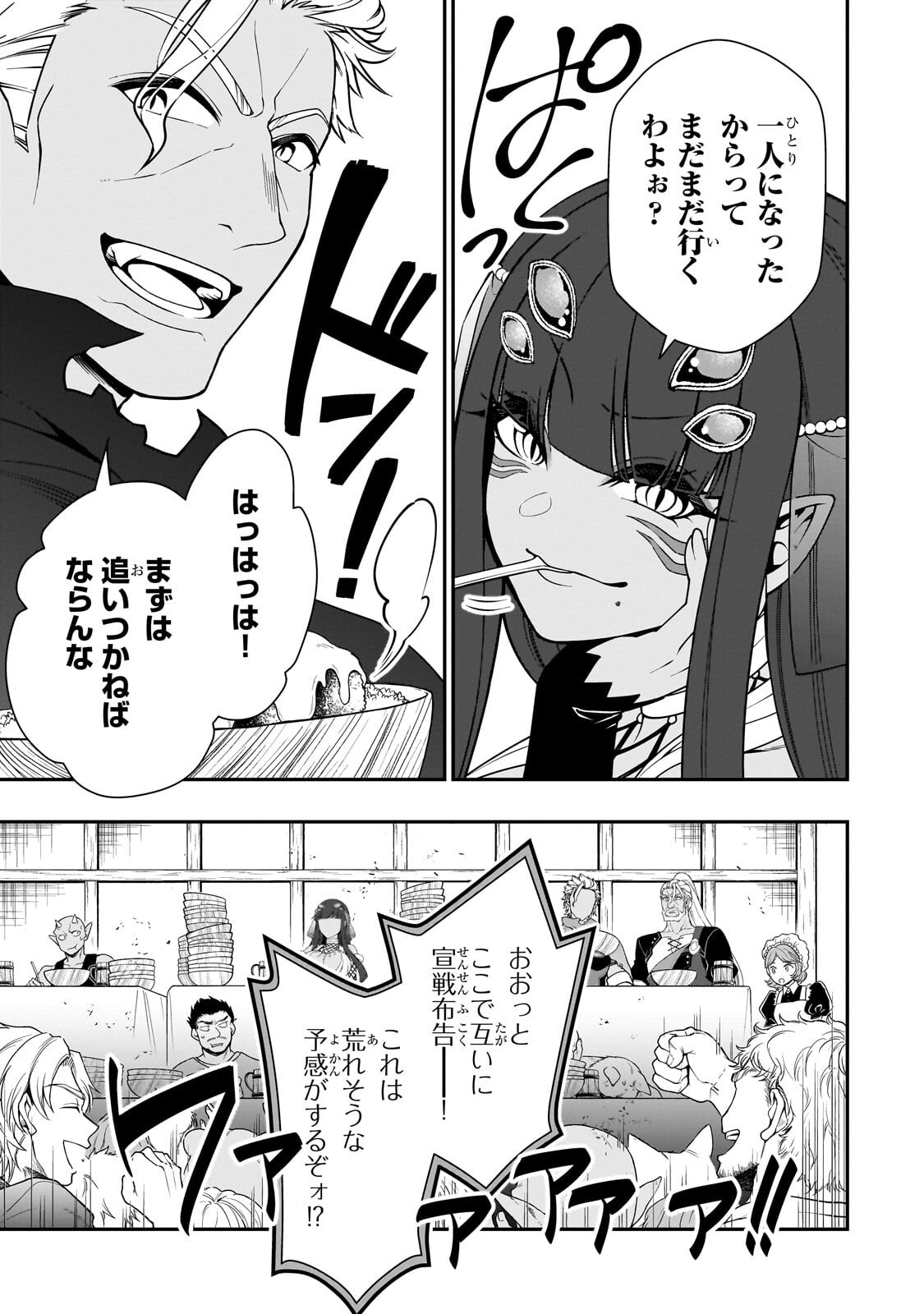 EX-HERO CANDIDATES, WHO TURNED OUT TO BE A CHEAT FROM LV2, LAID-BACK LIFE IN ANOTHER WORLD - RAW Chapter 72.2 page 1 - nihonkuni.com