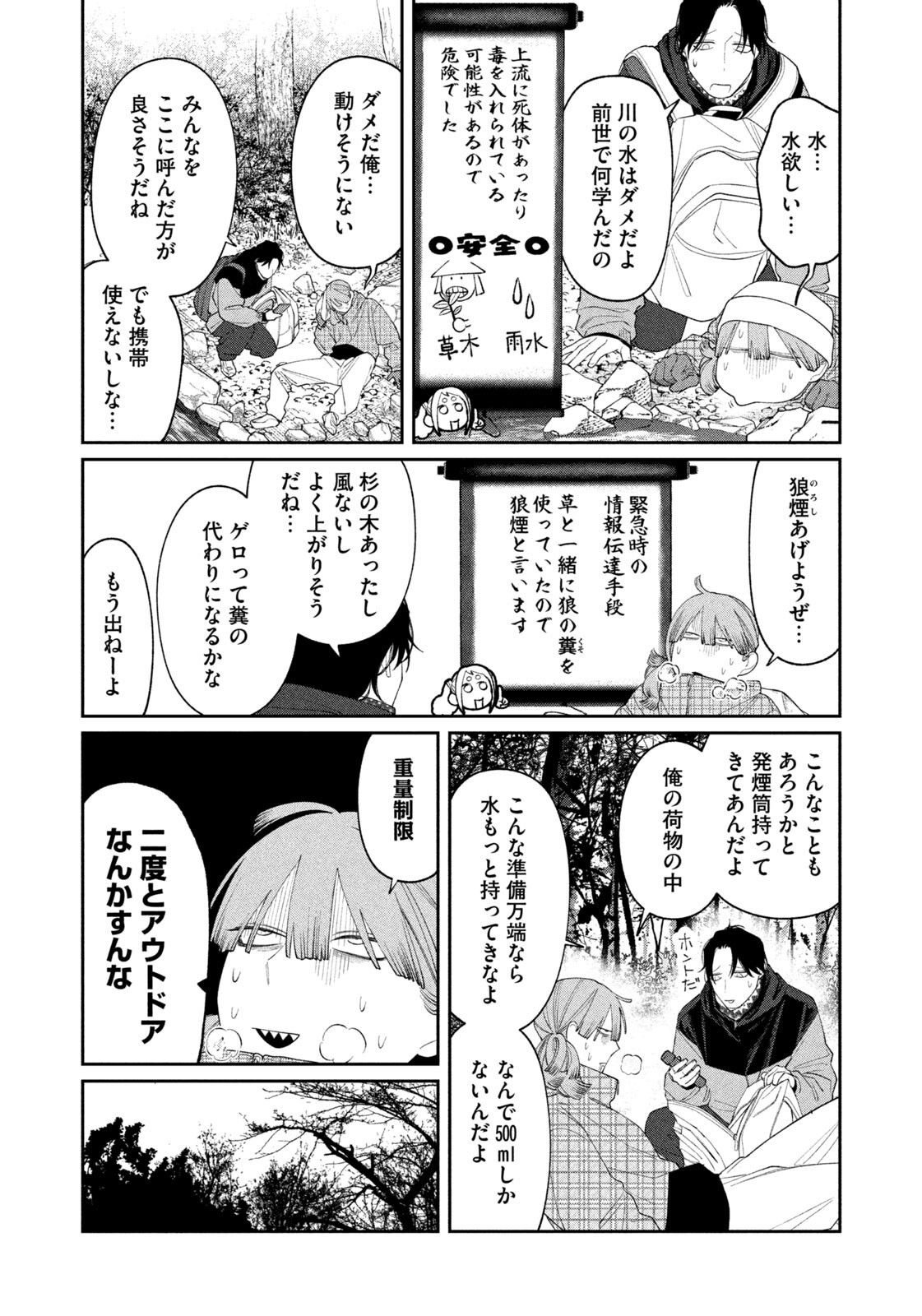 Read ODA-CHAN TO AKECHI-KUN Chapter 61 [High Quality / Full] - Page 8 - dark.nicomanga.com