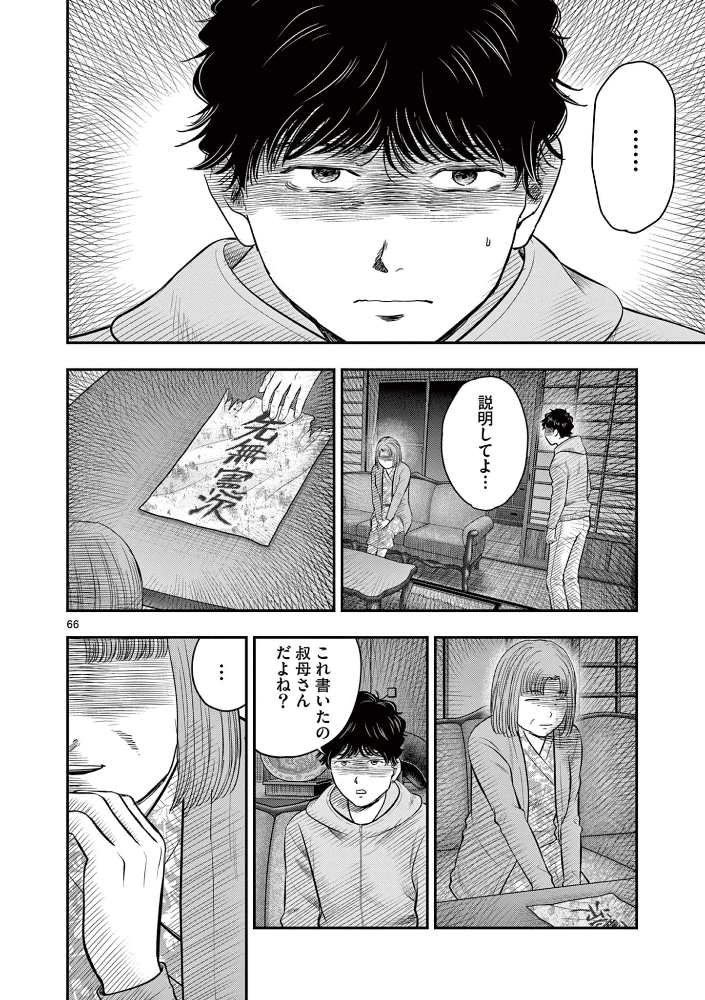 Read ENDAN YOBANASHI - RAW Chapter 43.7 [High Quality / Full] - Page 10 - dark.nicomanga.com
