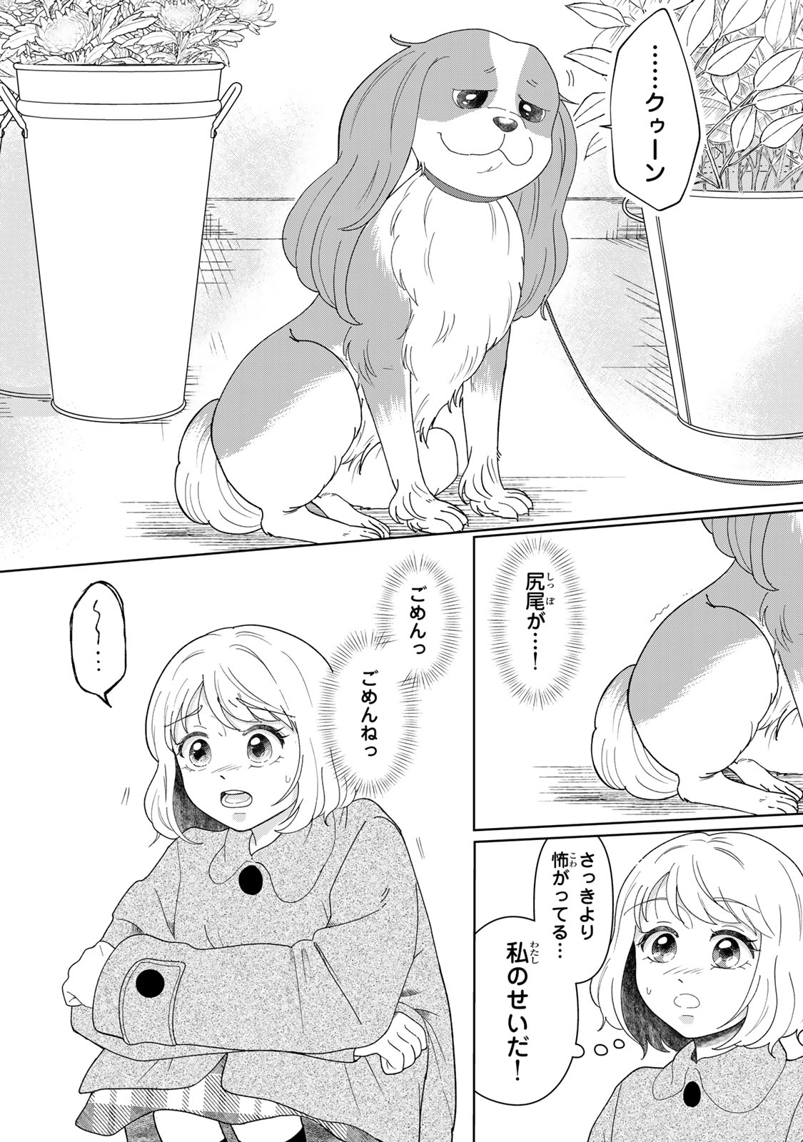Read YOAKE WO TSURETEKURU INU Chapter 5.2 [High Quality / Full] - Page 1 - dark.nicomanga.com