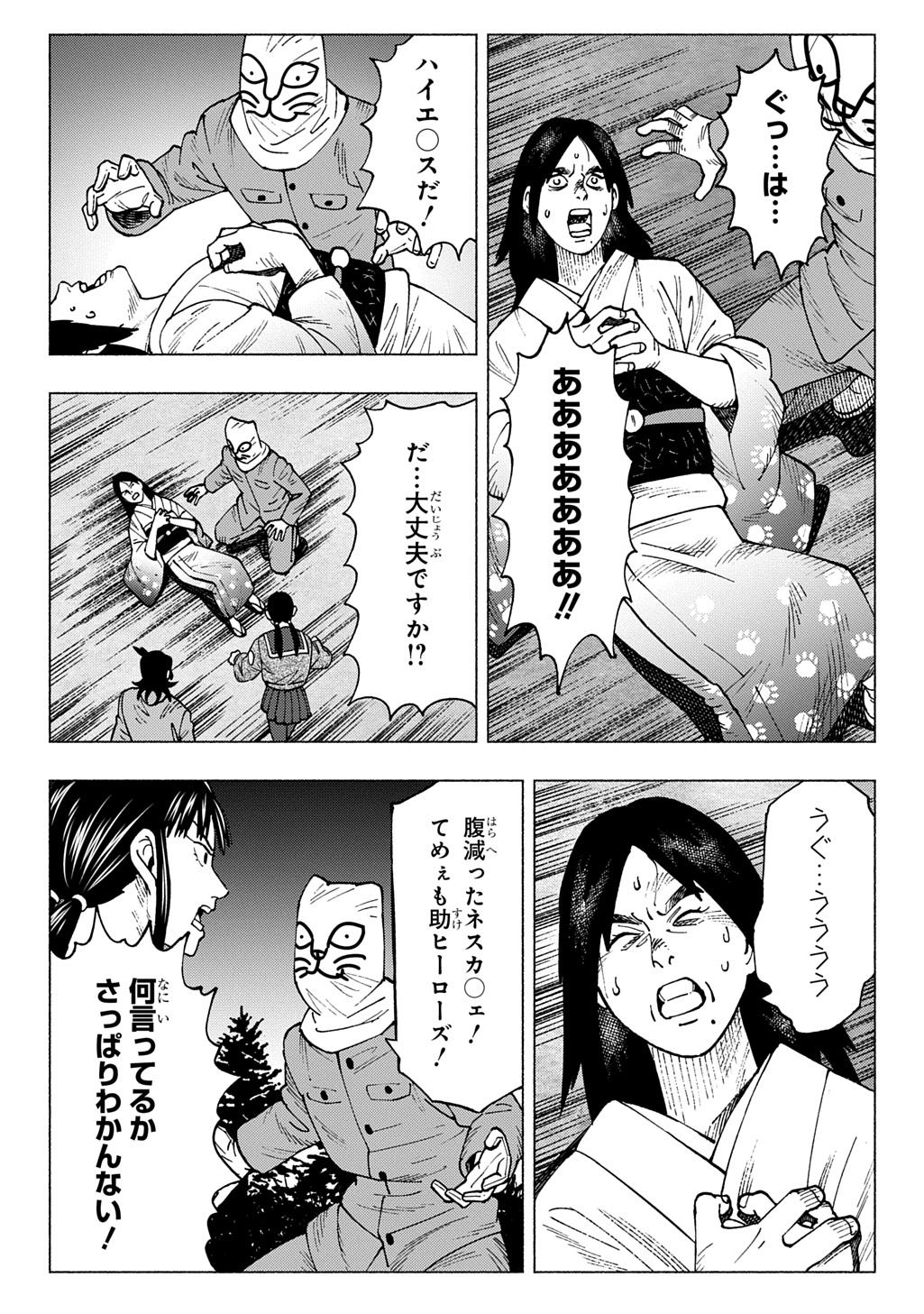 NYAIGHT OF THE LIVING CAT - RAW Chapter 28 - Page 21