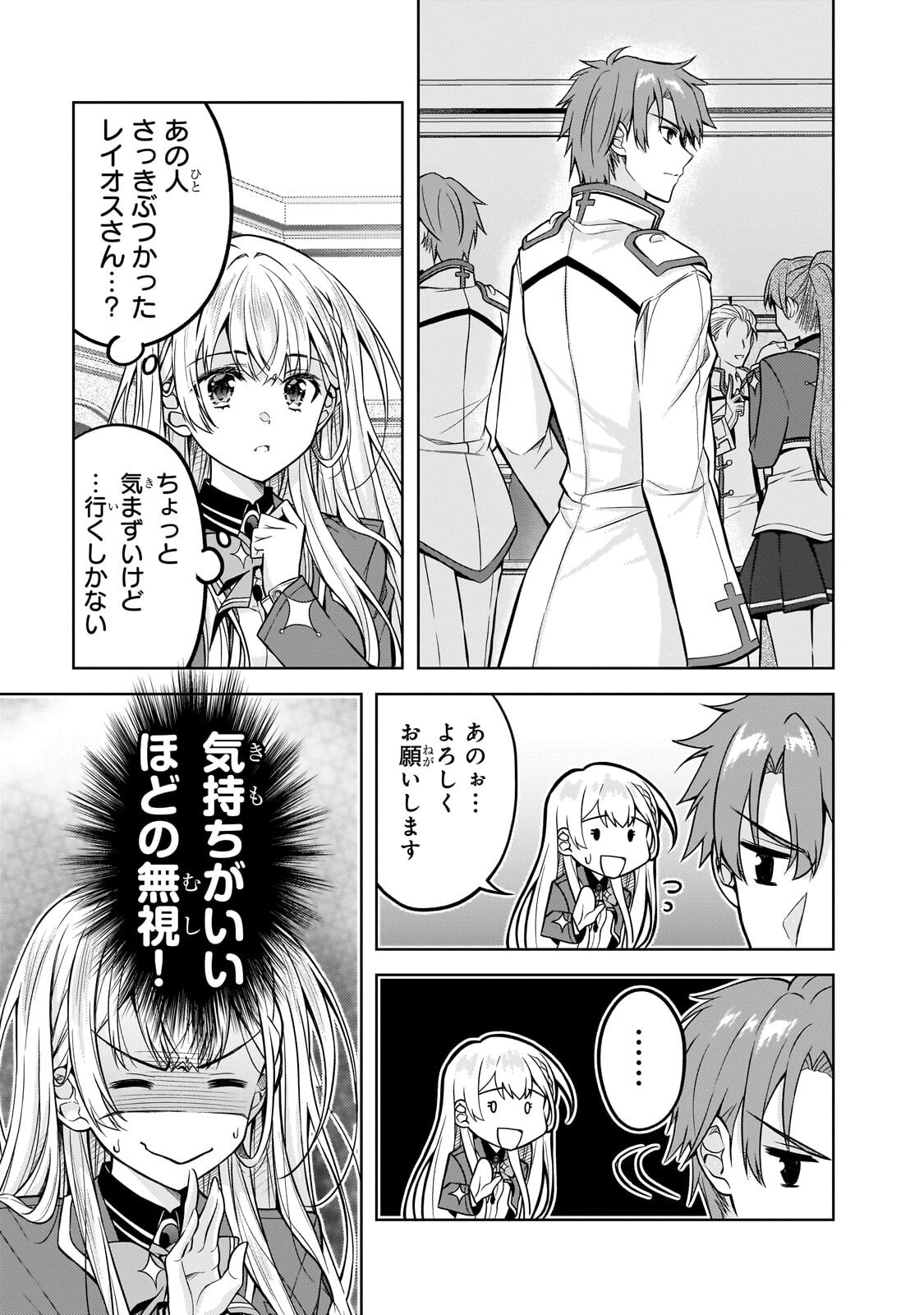 DANZAI SARETA TENSEI SEIJO WA, AKUYAKU REIJOU NO MICHI WO YUKU! Chapter 6.1 page 11 - nihonkuni.com