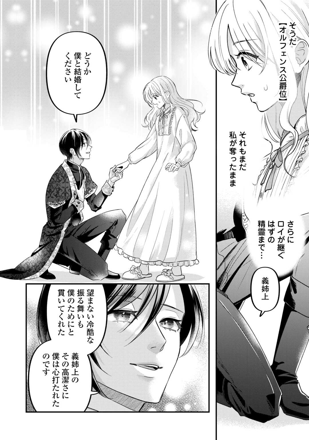 GITEI WO SHIITAGETE KOROSARERU UNMEI NO AKUYAKU REIJOU WA NAZEKA KARE NI DEKIAI SARERU Chapter 8 - Page 10