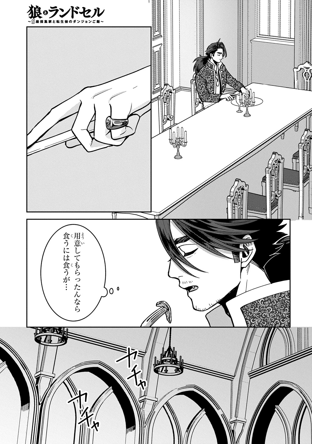 OKAMI TO RANDOSERU: KYU SAISHUKA TO TENSEI MUSUME NO DANJON GOHAN Chapter 7.1 - Page 17