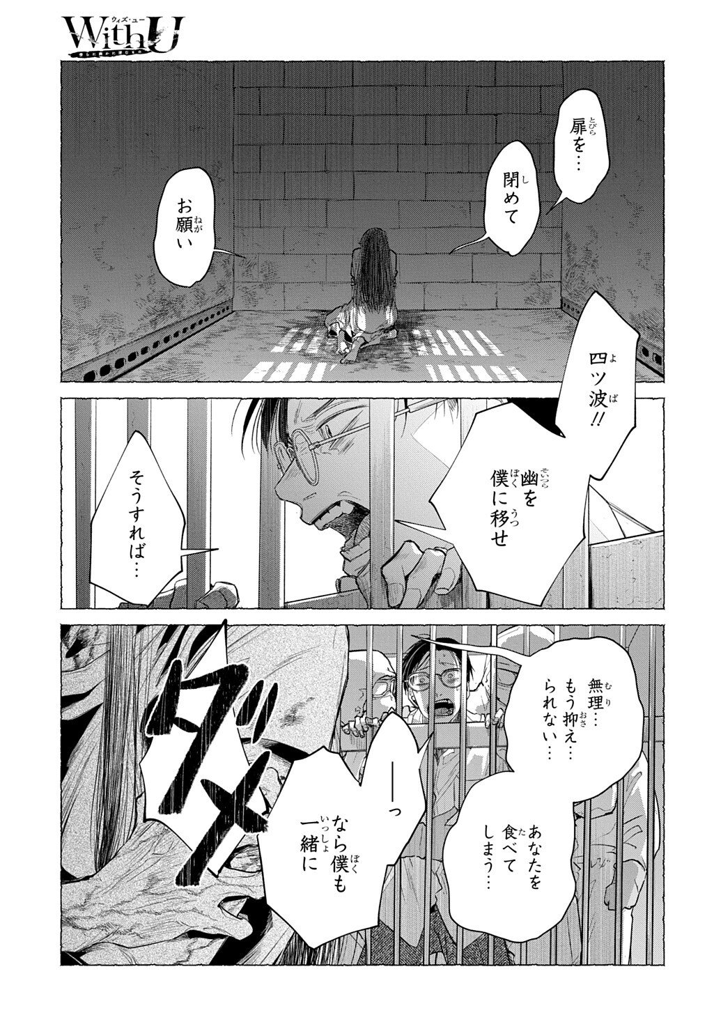 WITH YOU ~KATAWARA NI KASUKA NI HISOMU MONO~ RAW Chapter 4.3 - Page 4