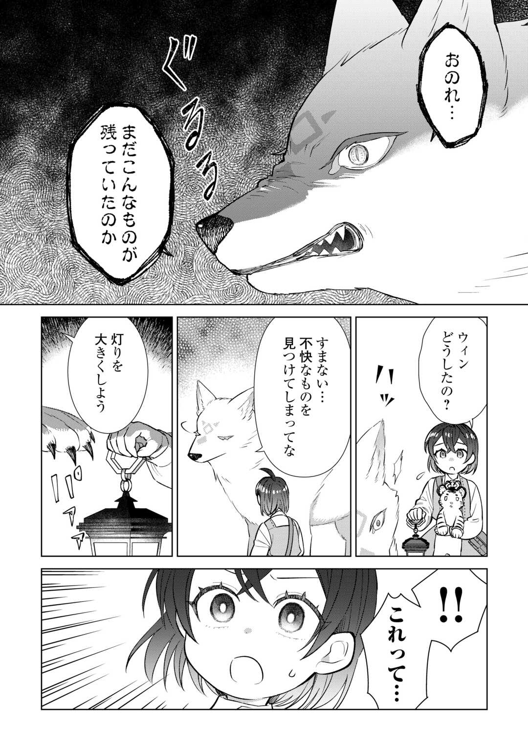 TENSEI YOUJO WA ONEGAI SHITAI Chapter 22 - Page 20