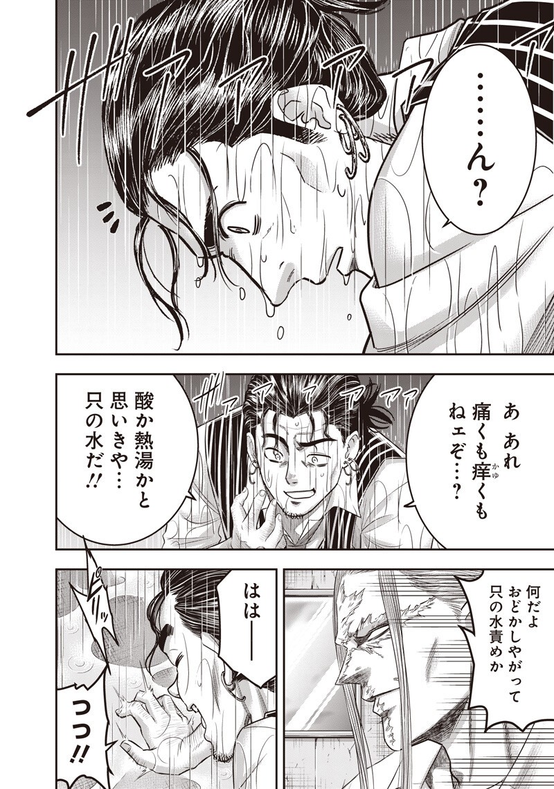 DINER - RAW Chapter 259 page 10 - nihonkuni.com