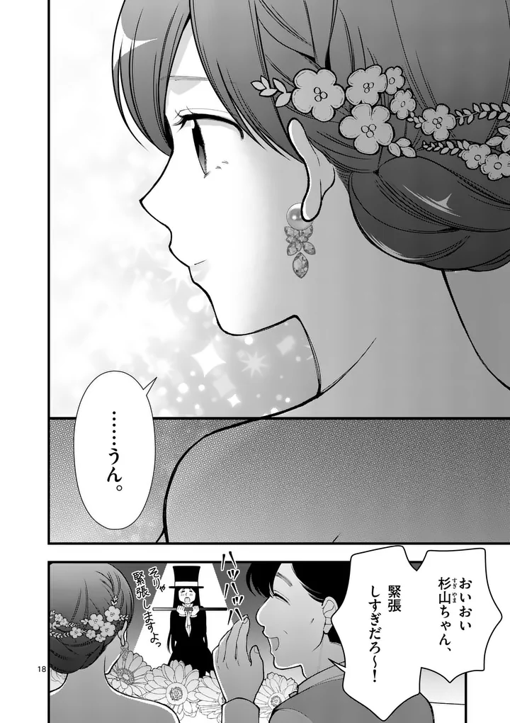 HATSUKOI GEININ - RAW Chapter 17.5 page 6 - nihonkuni.com