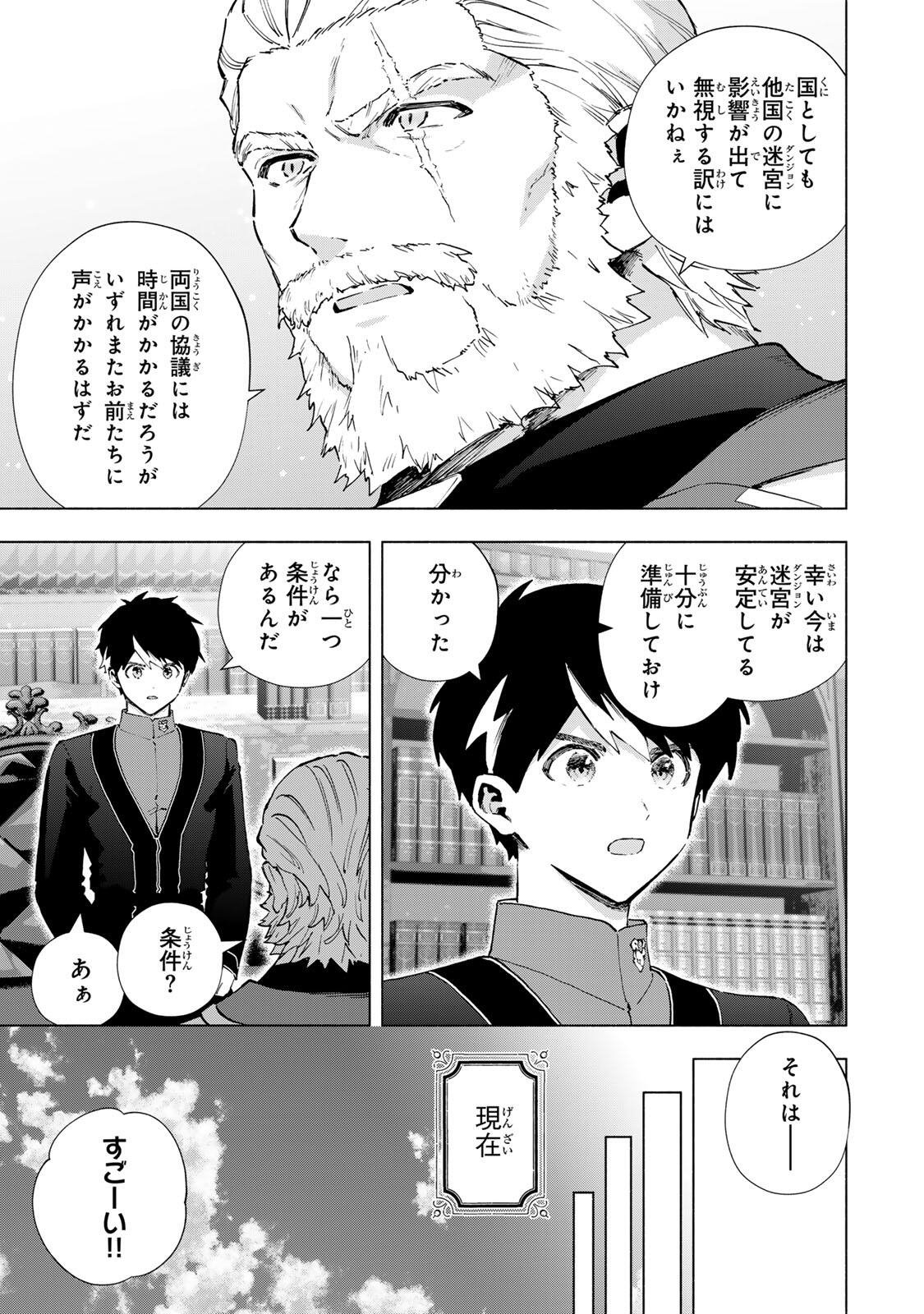 A RANK PART WO RIDATSU SHITA ORE HA, MOTO OSHIEGO TACHITO MEIKYU SHINBU WO MEZASU. (MANGA) Chapter 165 page 5 - nihonkuni.com