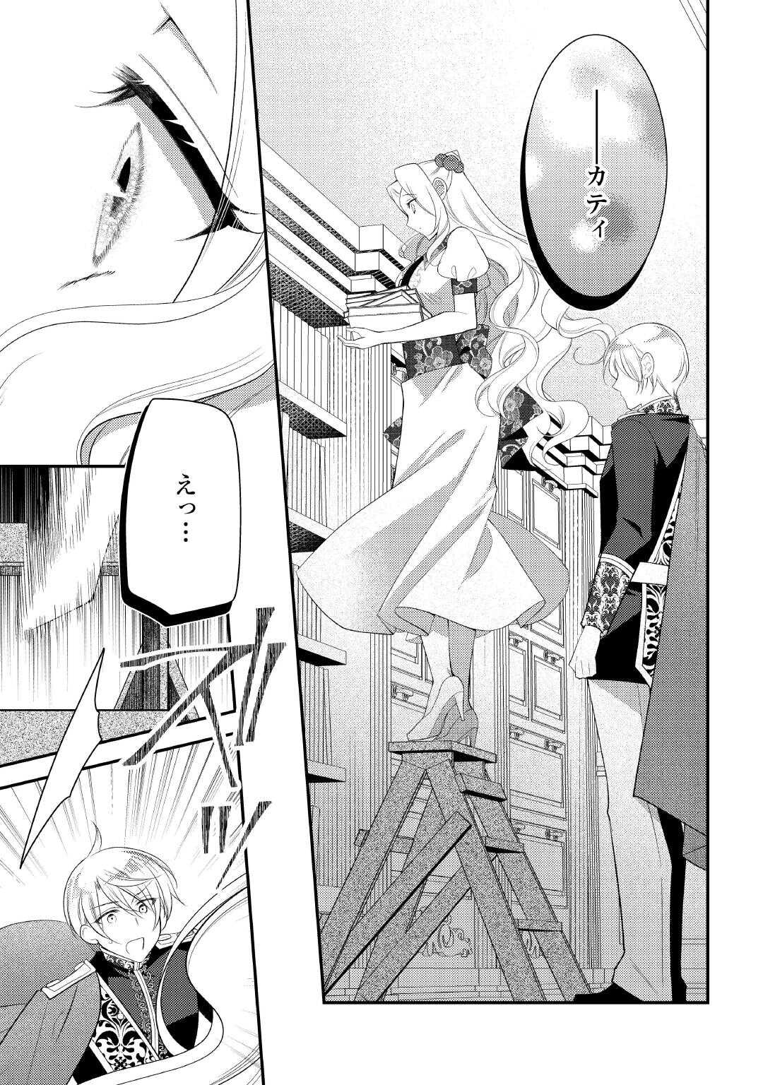 SHINDA OUHI WA NIDOME NO JINSEI WO TANOSHIMIMASU Chapter 17 - Page 9