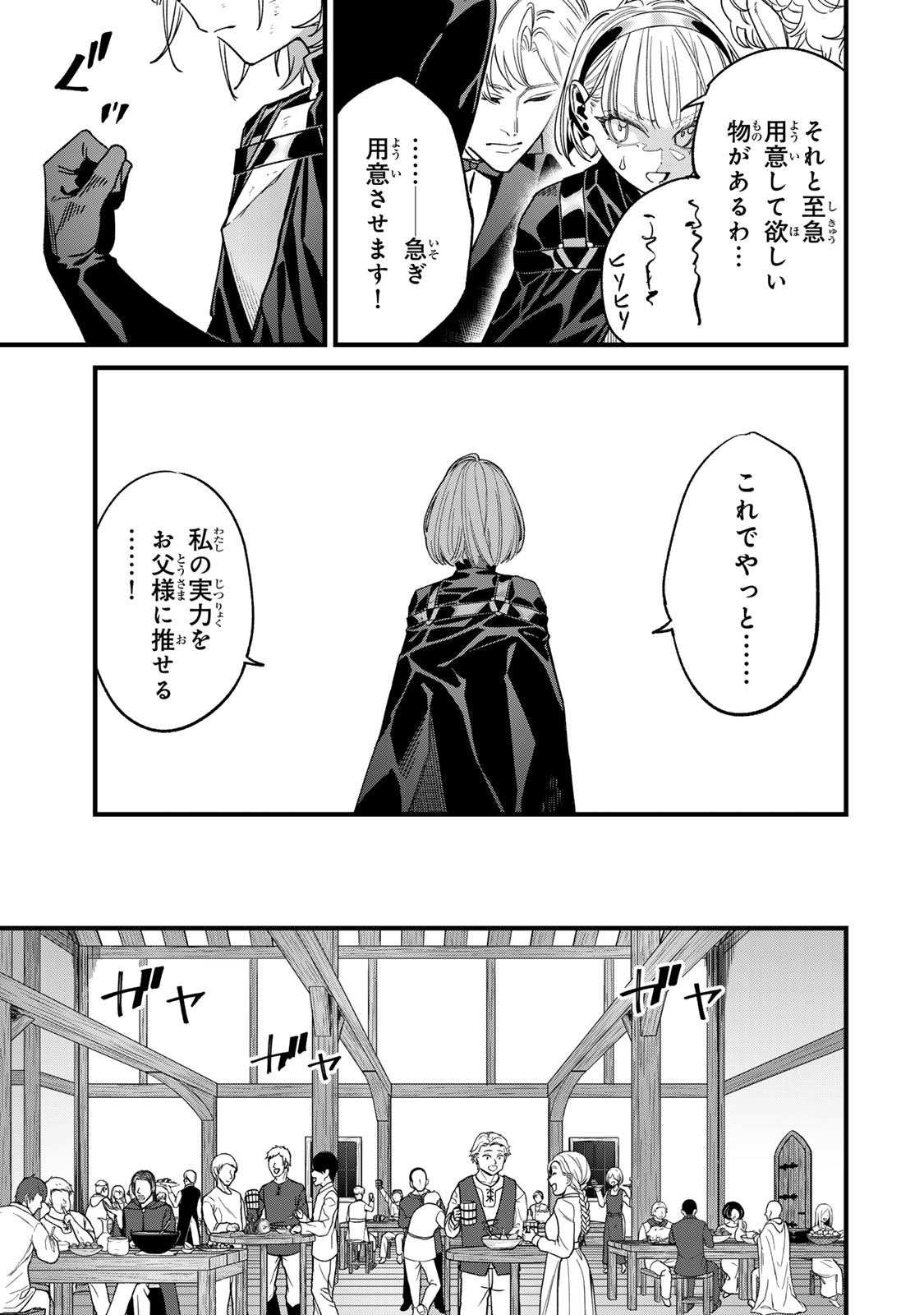 TANE SEISAN ~KONO SKILL GA CHEAT DATO MADA DARE MO KIZUITE INAI~ Chapter 2.2 page 21 - nihonkuni.com