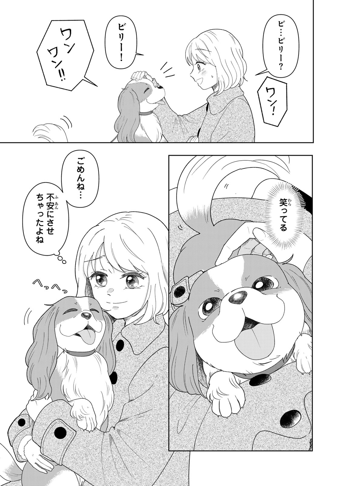 Read YOAKE WO TSURETEKURU INU Chapter 5.2 [High Quality / Full] - Page 4 - dark.nicomanga.com