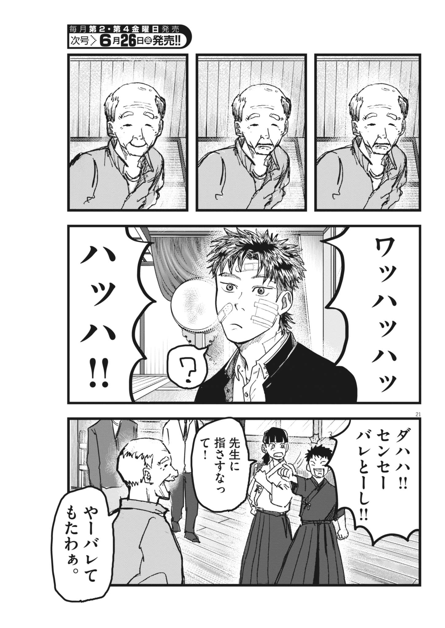 Read THE WIND AND THE CLOUDS Chapter 4 [High Quality / Full] - Page 21 - dark.nicomanga.com