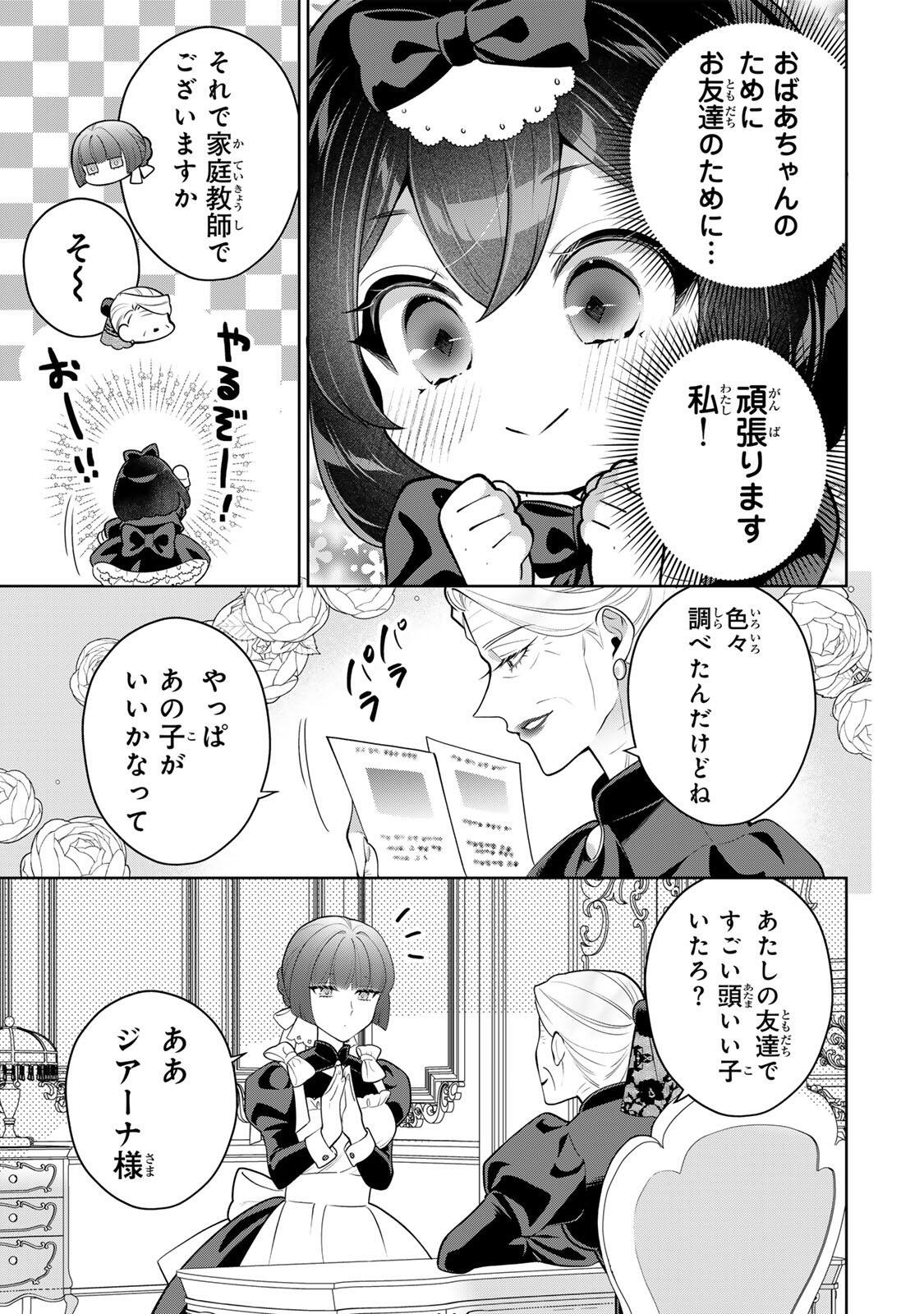 URUWASHI BABAA WA MAGO GA HOSHII! Chapter 9 - Page 3
