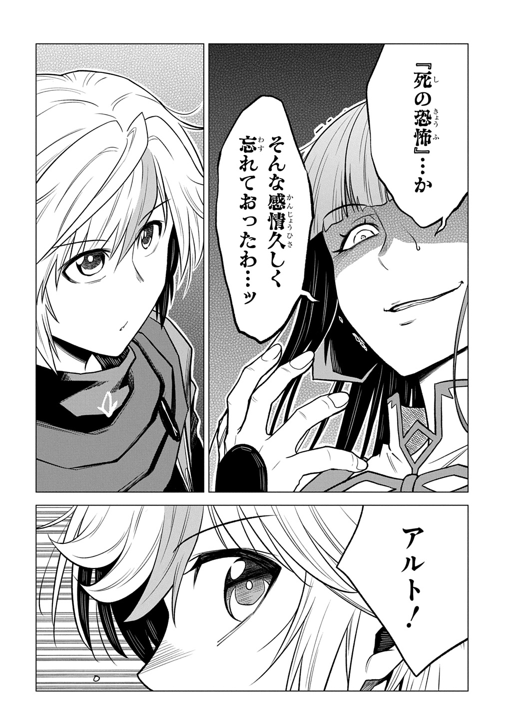 TSUIHOU SARETA GILD SHOKUIN WA, SEKAI SAIKYOU NO SHOUKANSHI Chapter 23 page 26 - nihonkuni.com