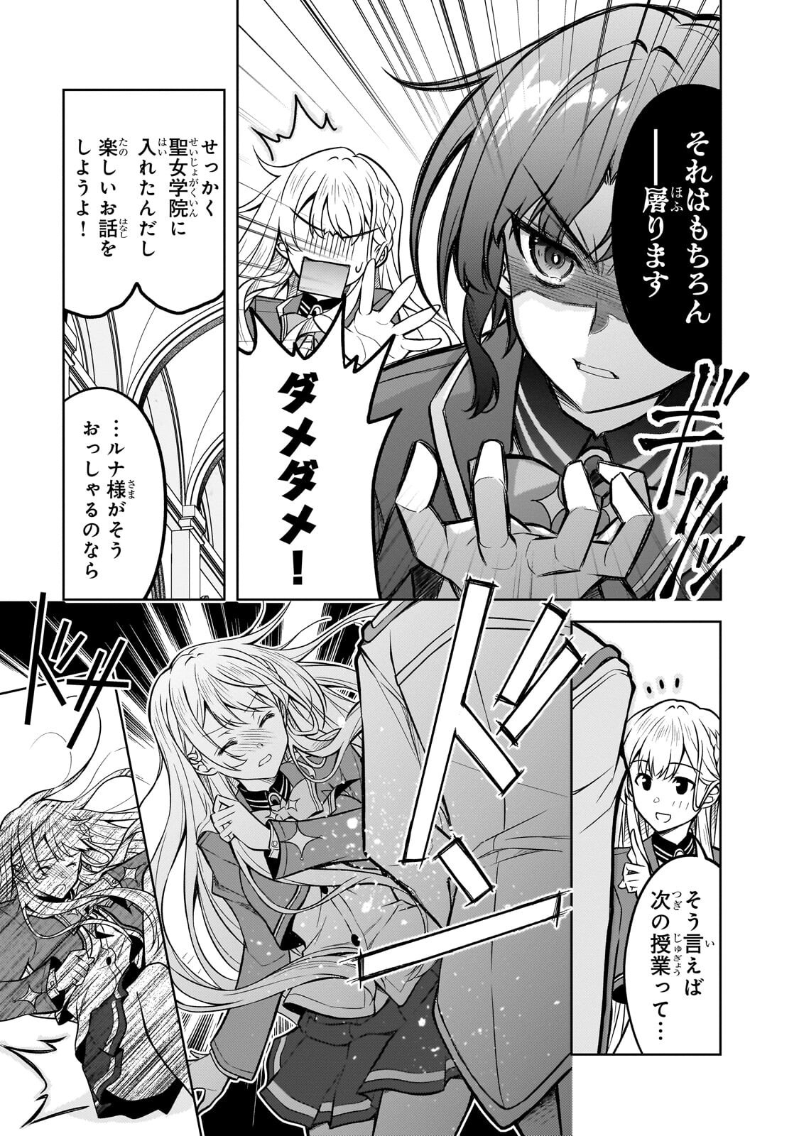 DANZAI SARETA TENSEI SEIJO WA, AKUYAKU REIJOU NO MICHI WO YUKU! Chapter 6.1 page 3 - nihonkuni.com
