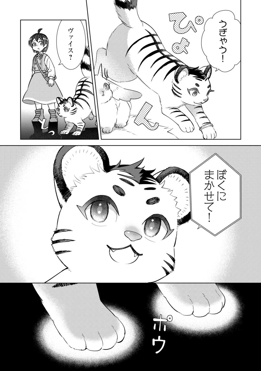 TENSEI YOUJO WA ONEGAI SHITAI Chapter 22 - Page 10