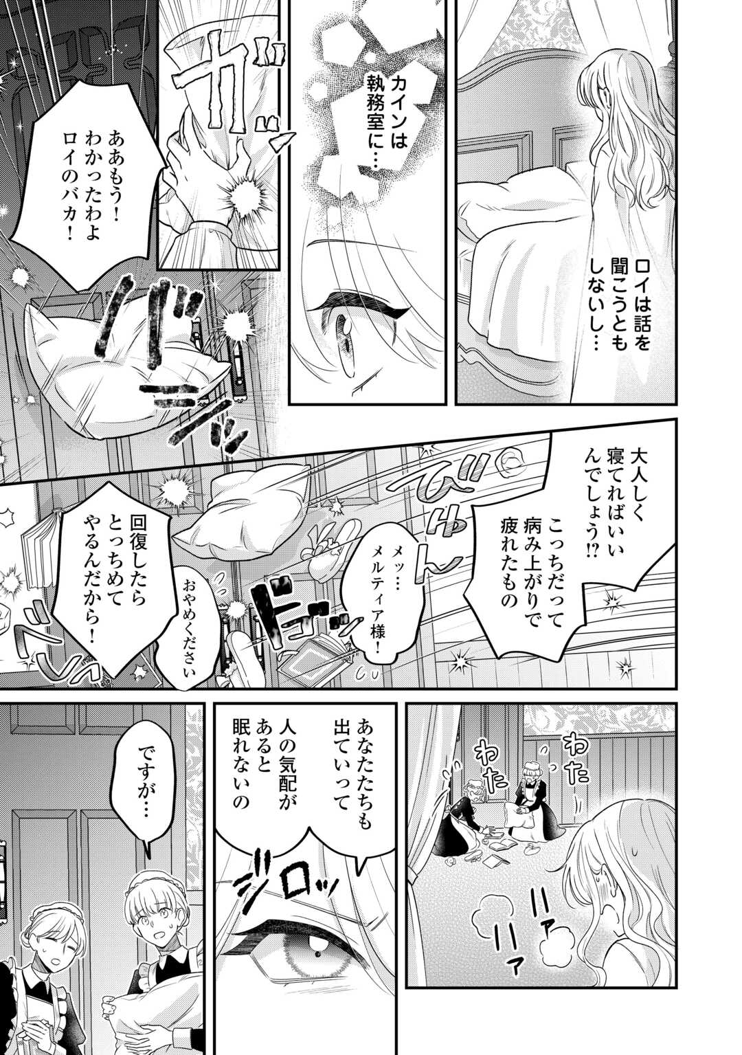 GITEI WO SHIITAGETE KOROSARERU UNMEI NO AKUYAKU REIJOU WA NAZEKA KARE NI DEKIAI SARERU Chapter 8 - Page 21