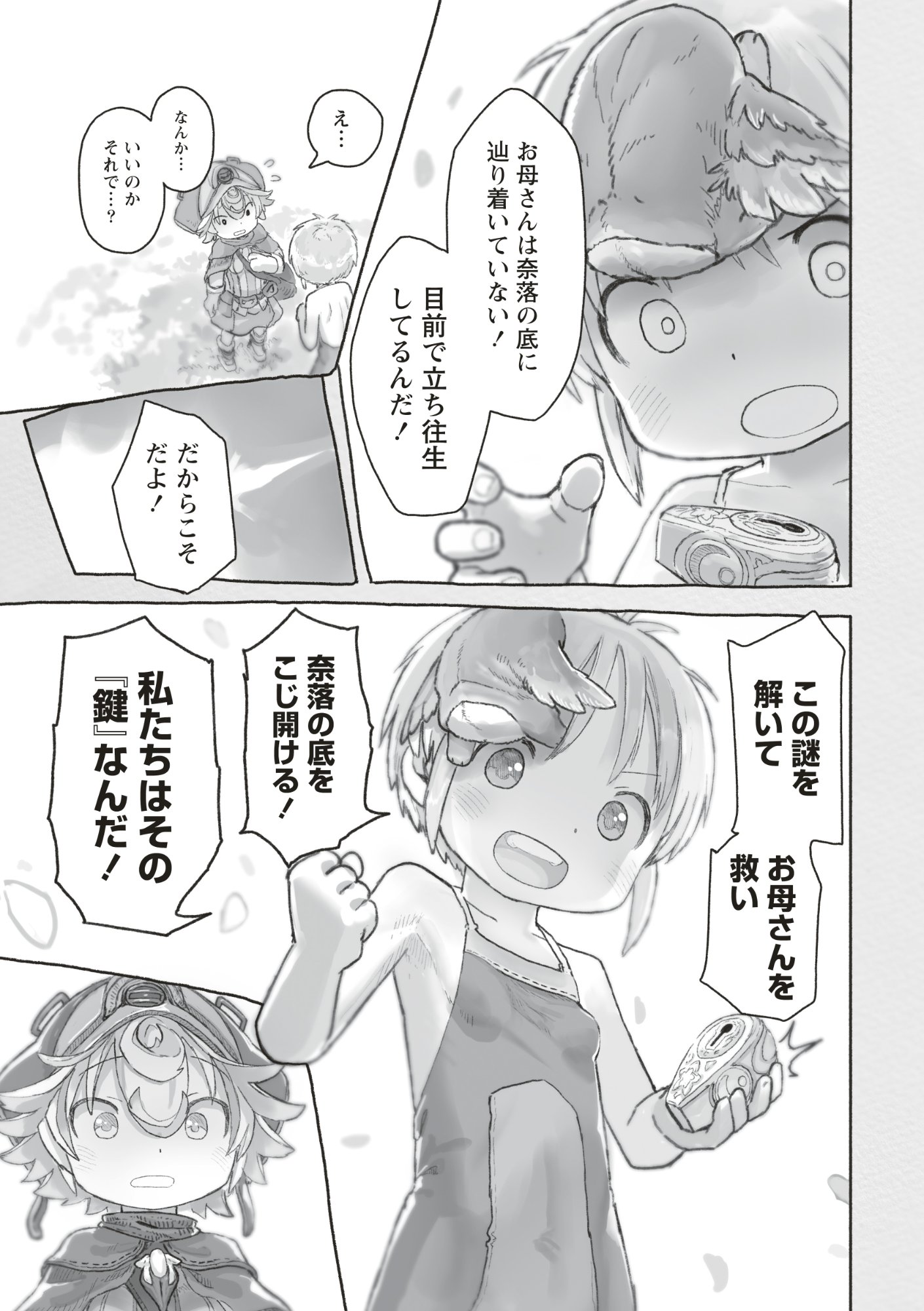 Read MADE IN ABYSS - RAW Chapter 73 [High Quality / Full] - Page 15 - dark.nicomanga.com