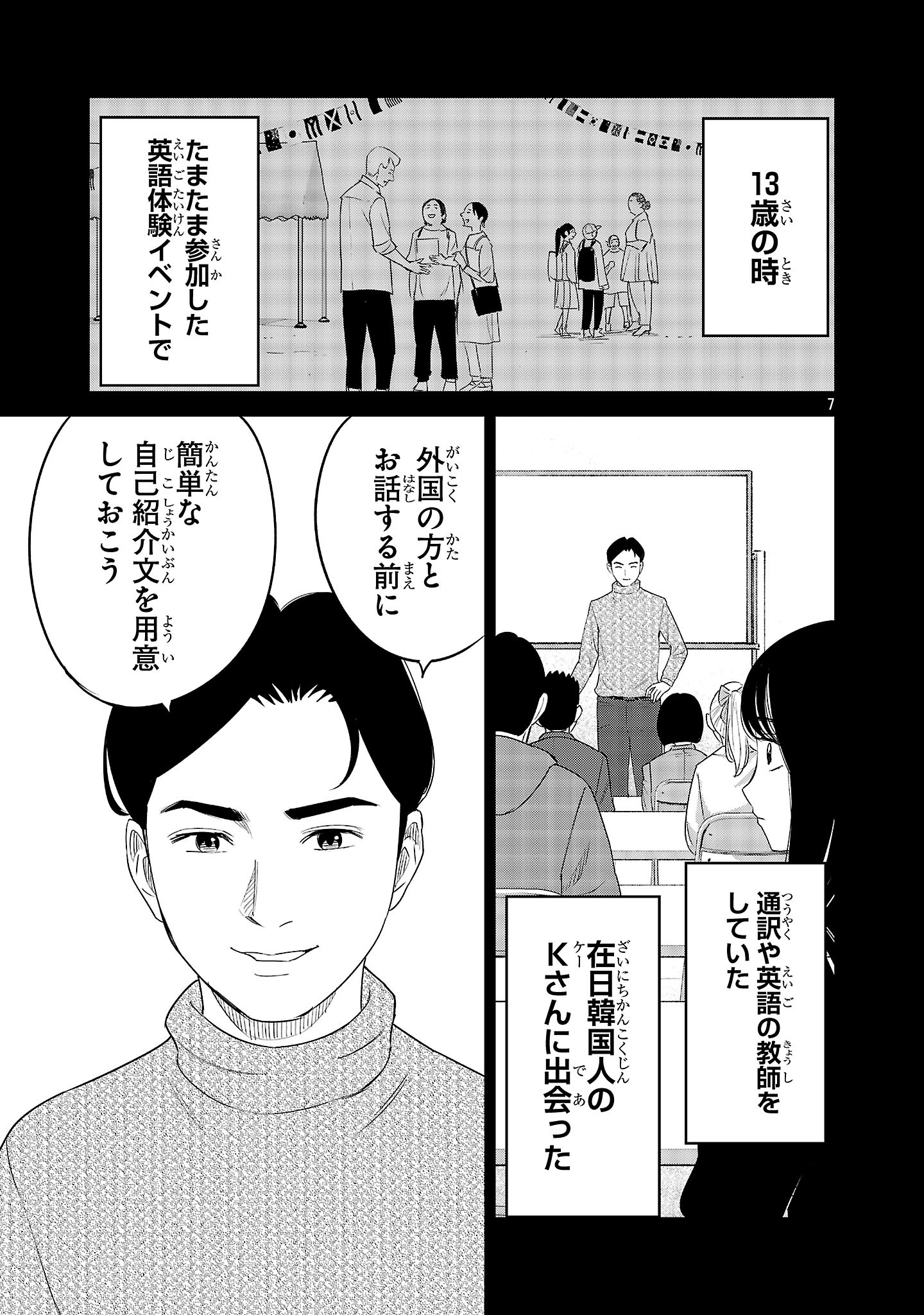 KAGAISHA KAZOKU NO SHINJITSU Chapter 16 page 7 - nihonkuni.com